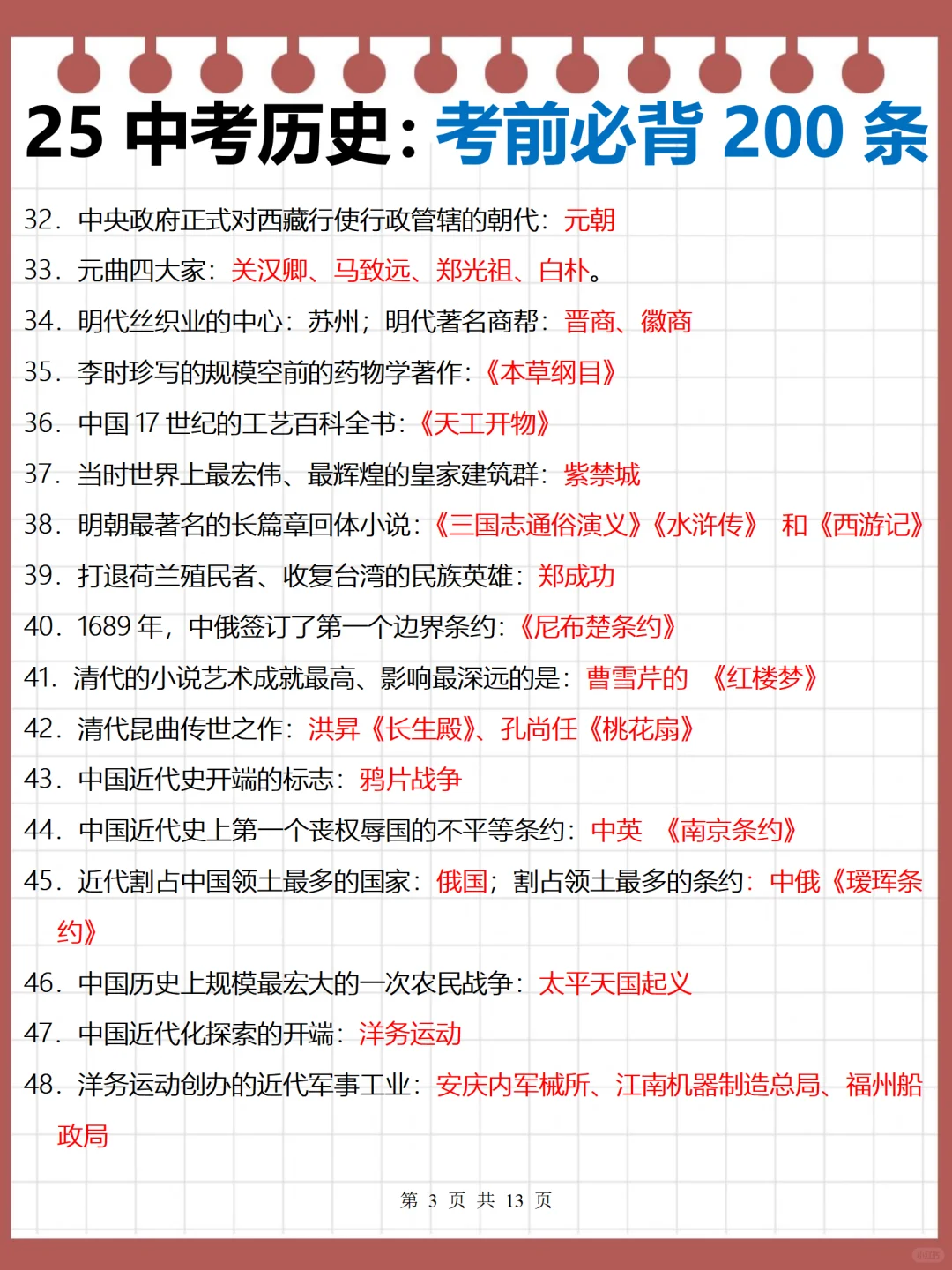 中考历史考前必背吃透这13页纸闭眼写答案❗️ 第5张