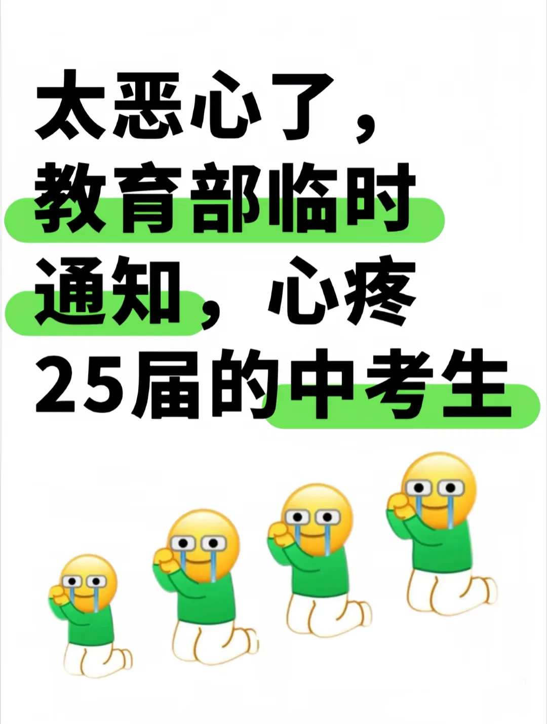 太恶心了，教育部临时通知心疼25届的中考生 第2张