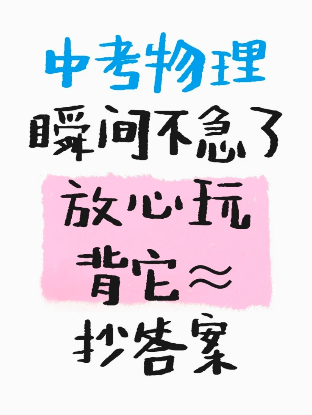 《哪吒2》里的中考物理题！考法新颖值得做 第2张