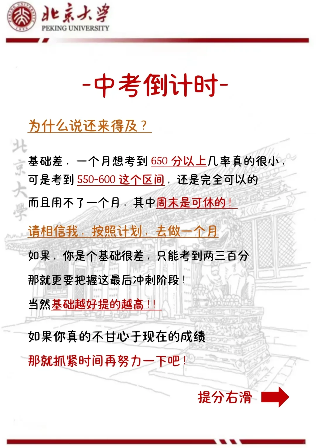 中考还剩36天，别等哭着出考场！ 第4张