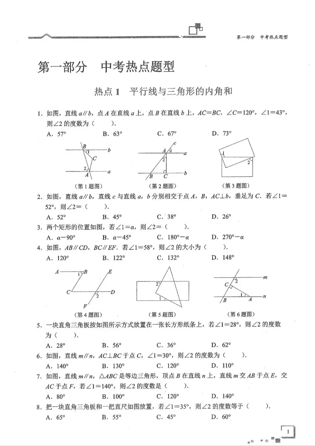 中考数学6个类经典填选压轴题专题专练！ 第2张