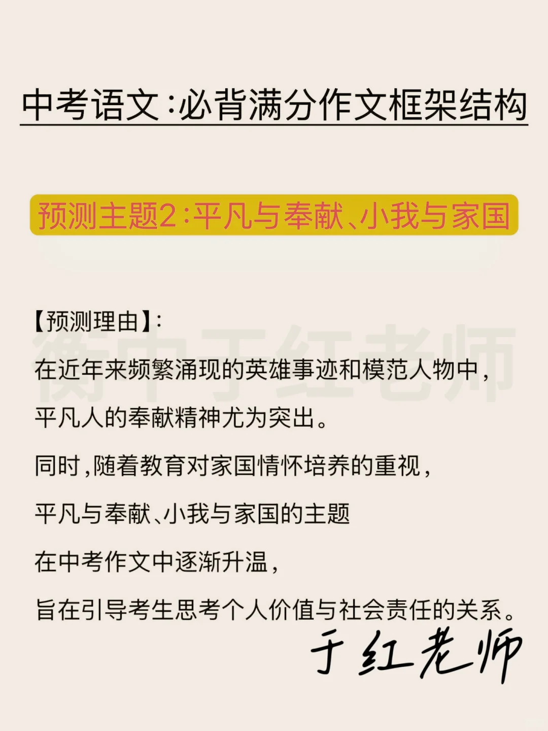 25中考语文必背25个满分作文预测框架 第6张