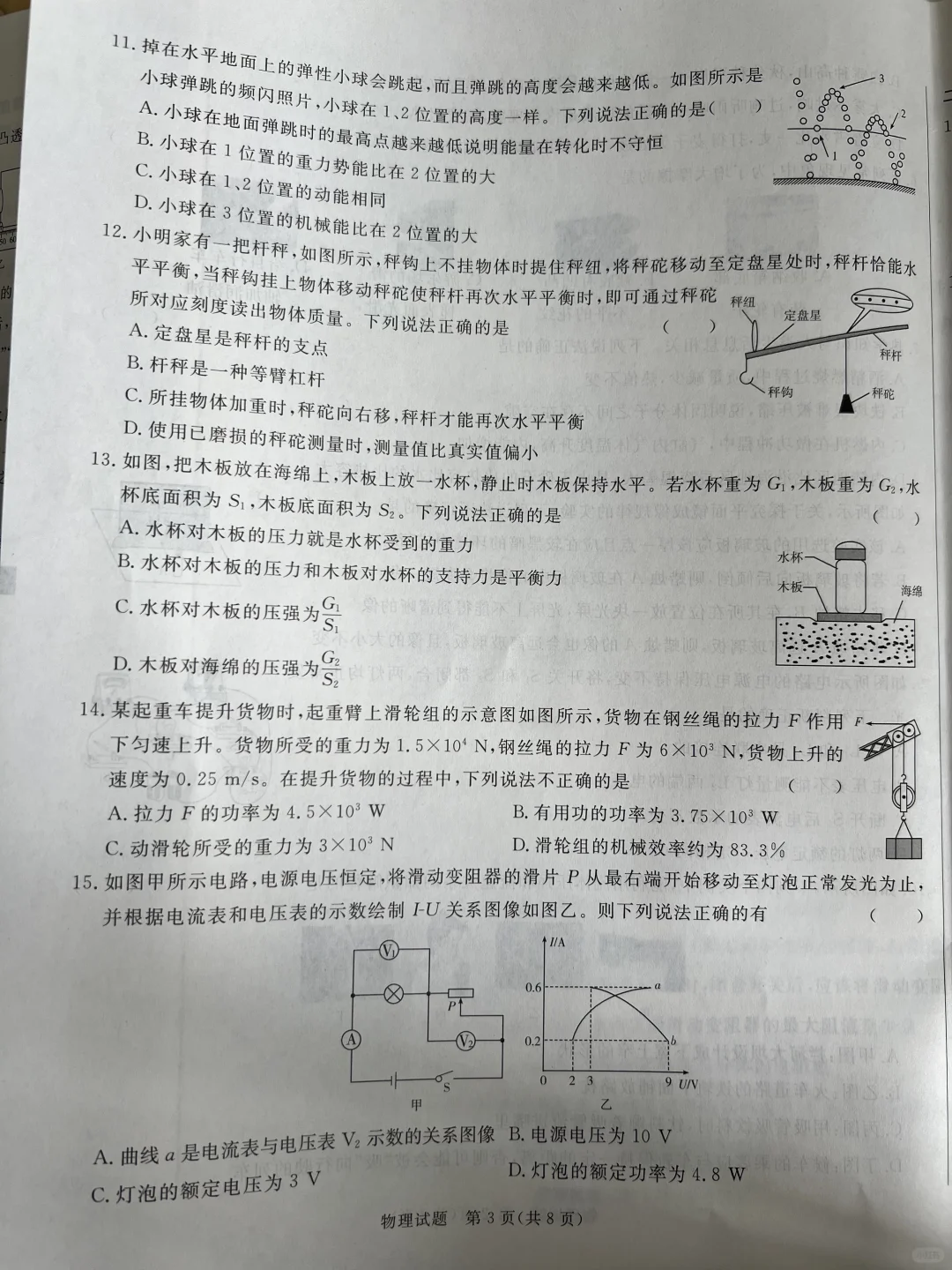 山东省统考中考物理模拟卷来了 第4张