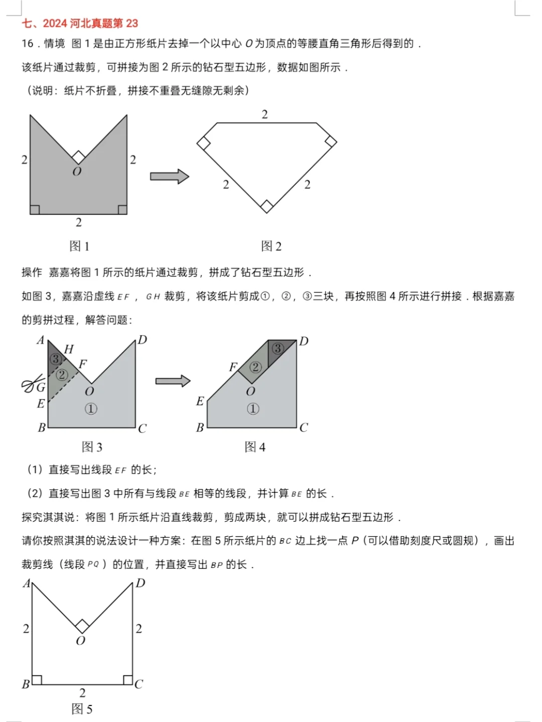25年河北中考数学考点分析真题与变式 第9张