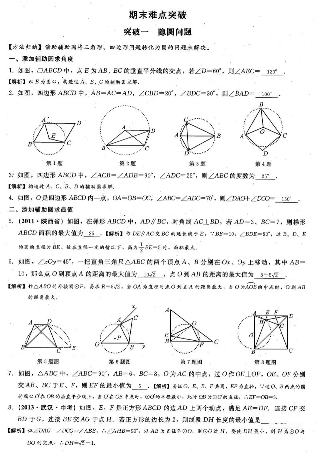 中考数学6个类经典填选压轴题专题专练！ 第8张