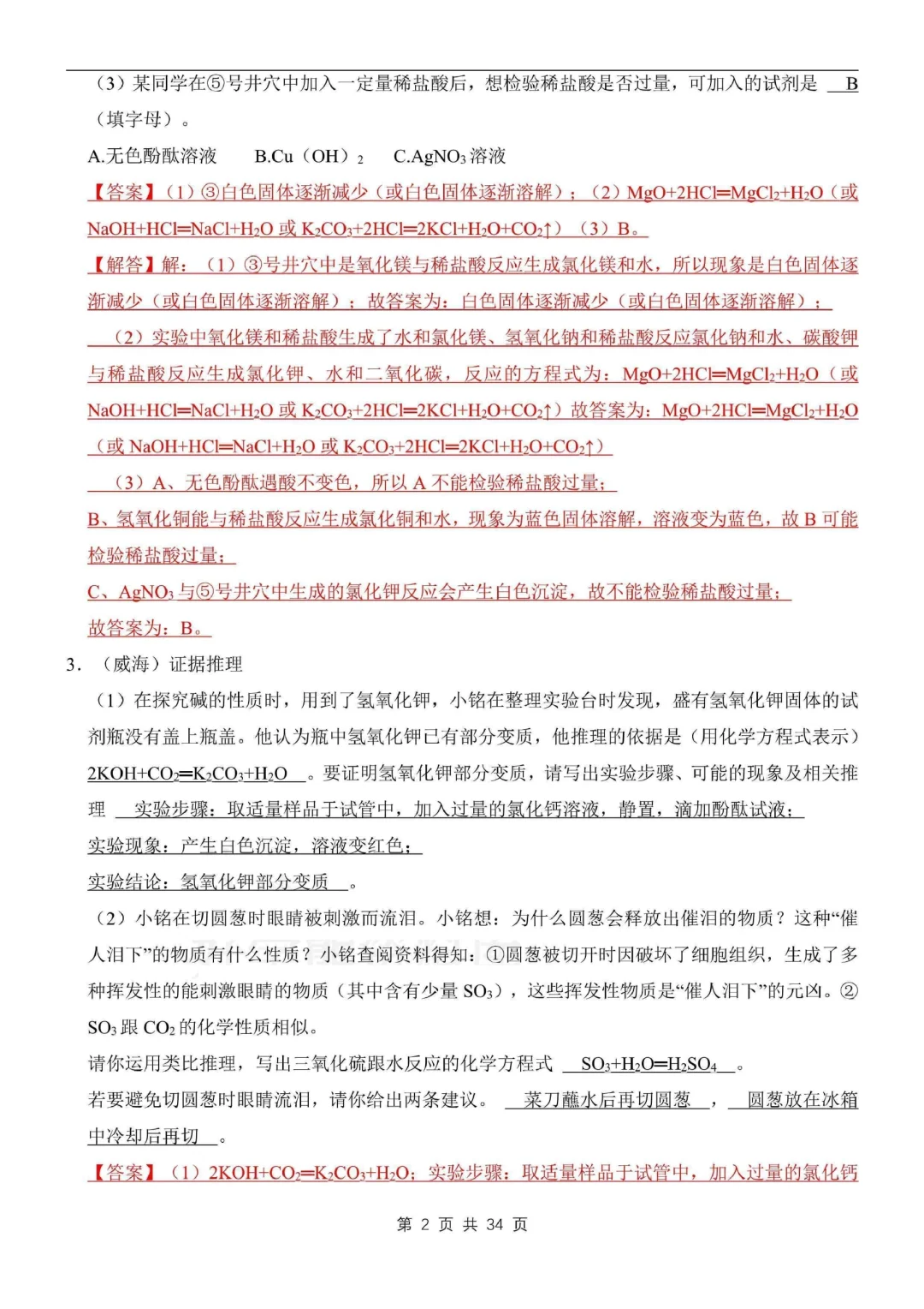 初中化学酸碱盐反复就这32道 第4张