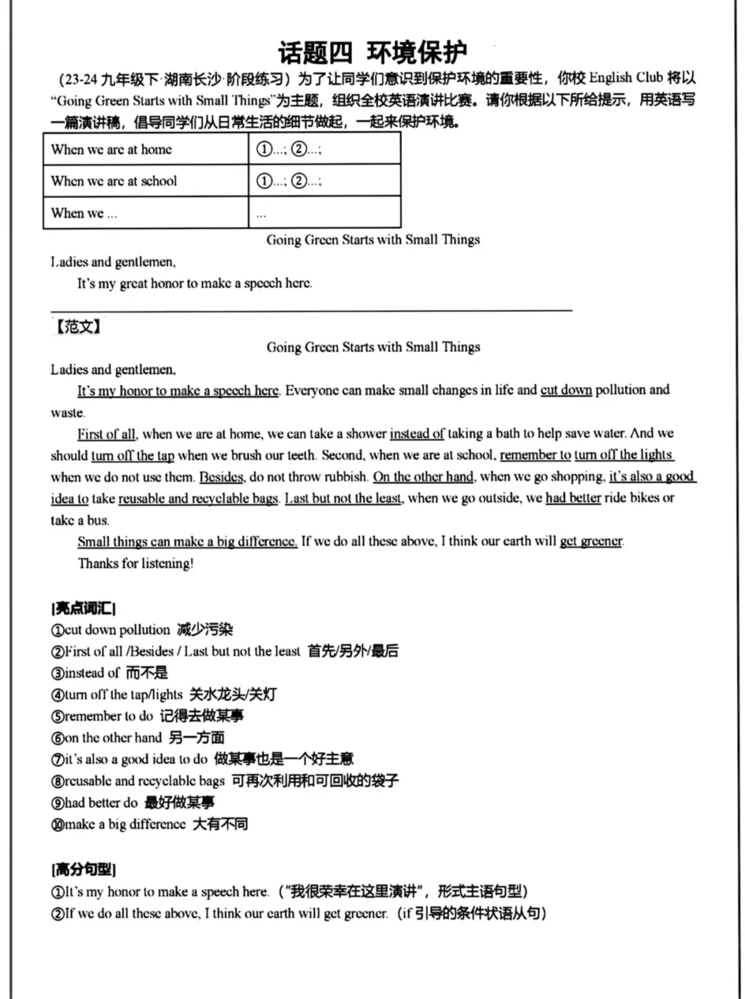 中考英语11篇满分范文，吃透考试就稳了 第6张