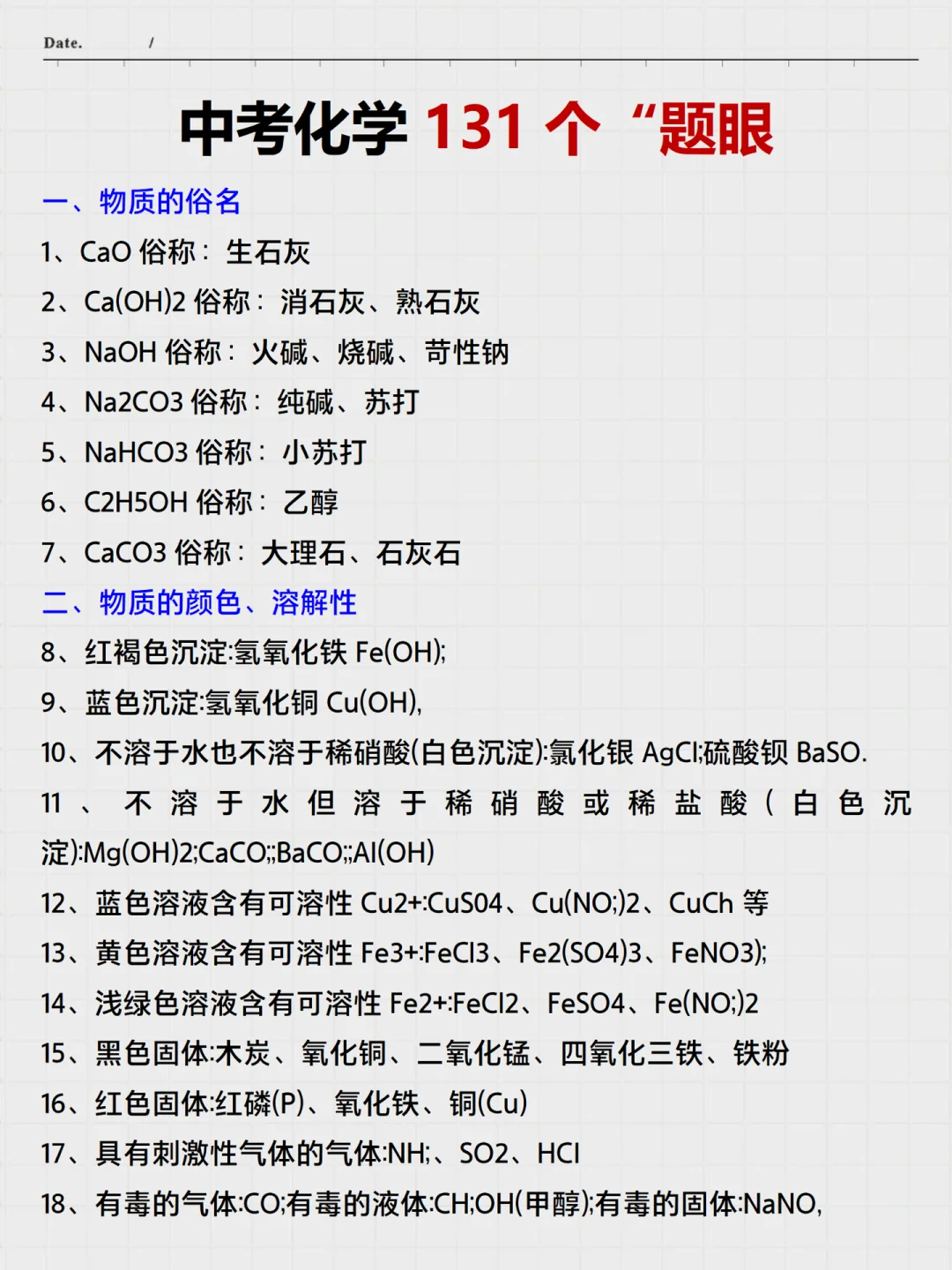 恶心但管用中考化学3小时背完保底95分❗️ 第6张