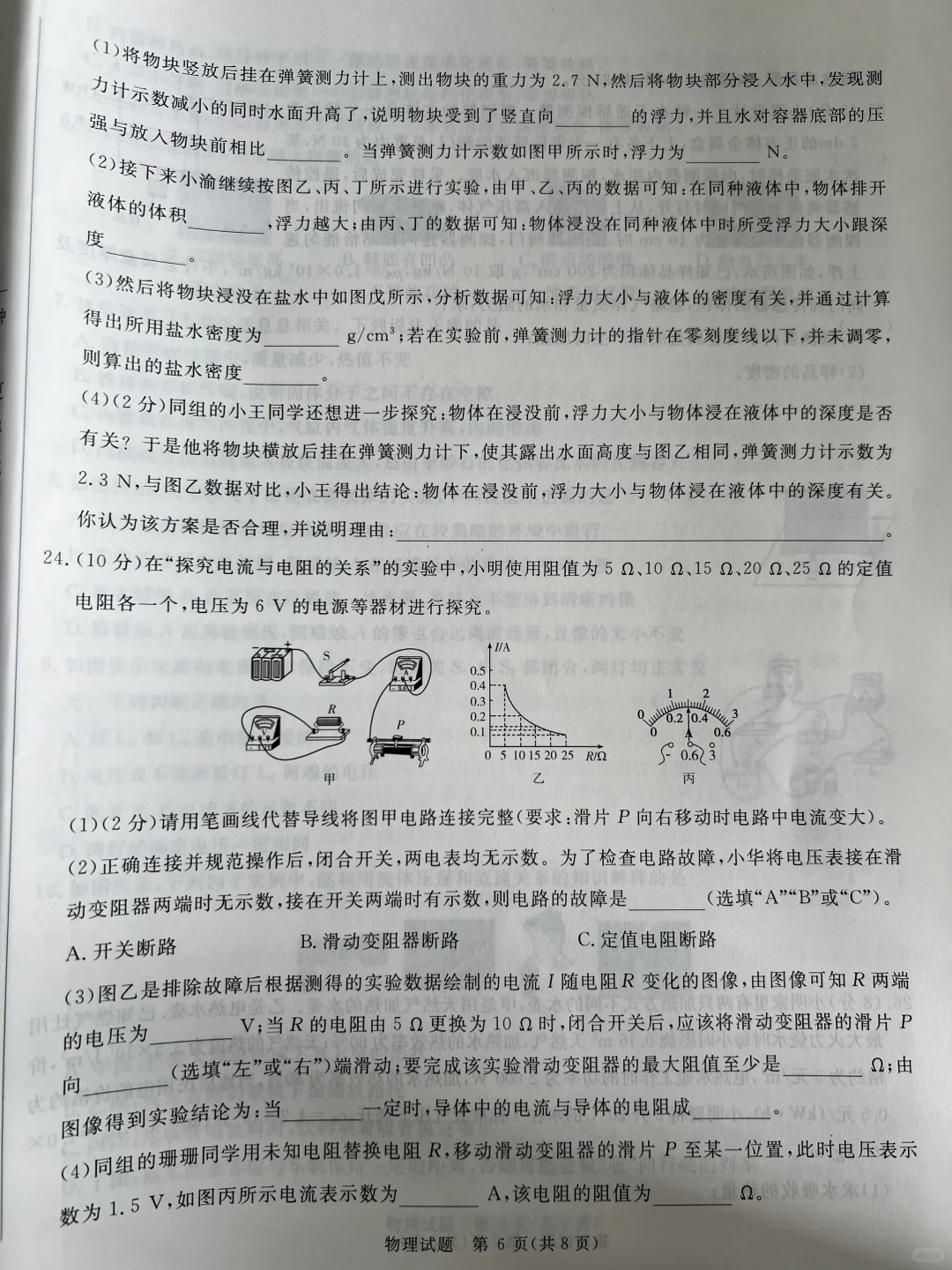山东省统考中考物理模拟卷来了 第7张