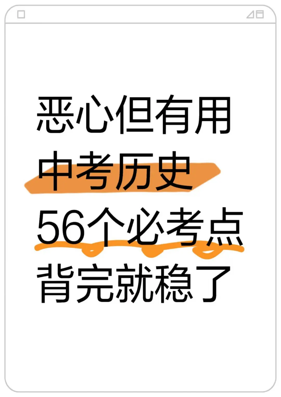 中考历史56个必考点，背完就稳了！ 第2张