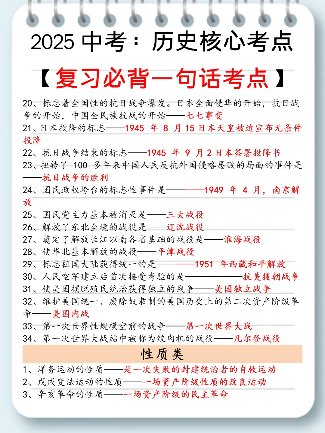 6月中考历史满分必背核心考点‼️ 第1张