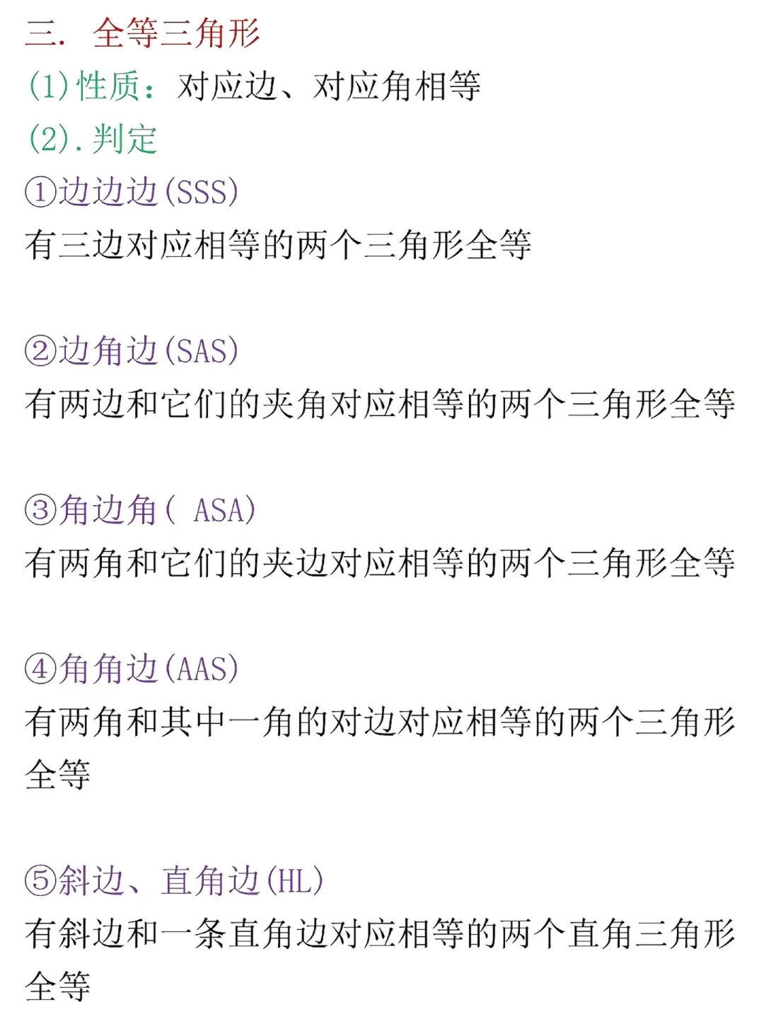 中考数学必备公式总结🙌🏻背完解题快人一步 第15张