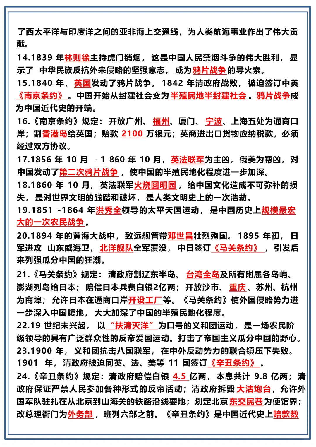 中考历史56个必考点，背完就稳了！ 第4张