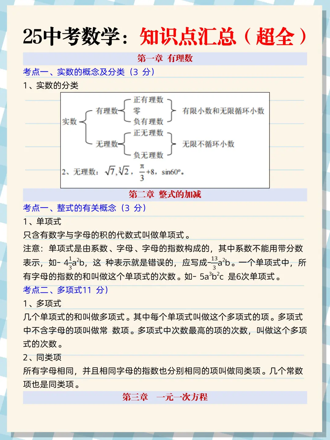 中考倒数40天❗️放松的孩子基本无缘重高❗ 第10张