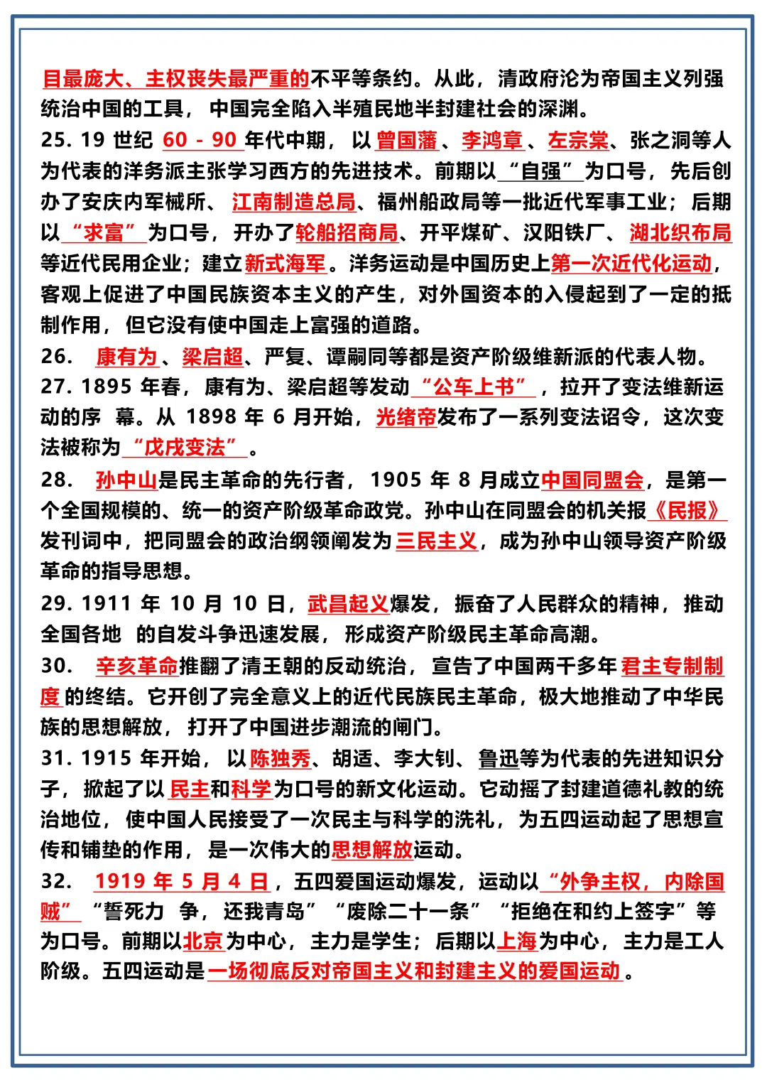 中考历史56个必考点，背完就稳了！ 第5张