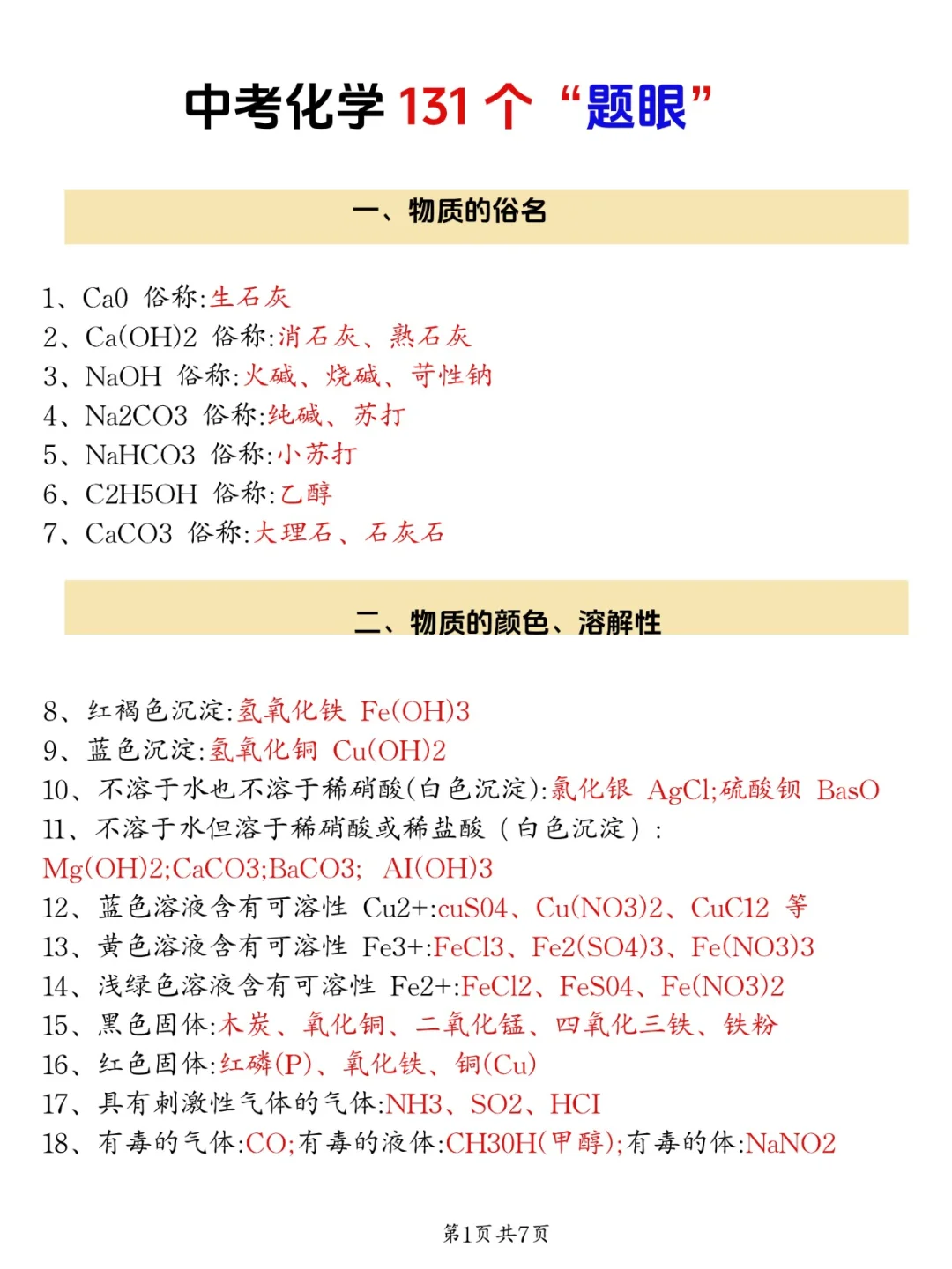初三化学90+，5天够了 第3张