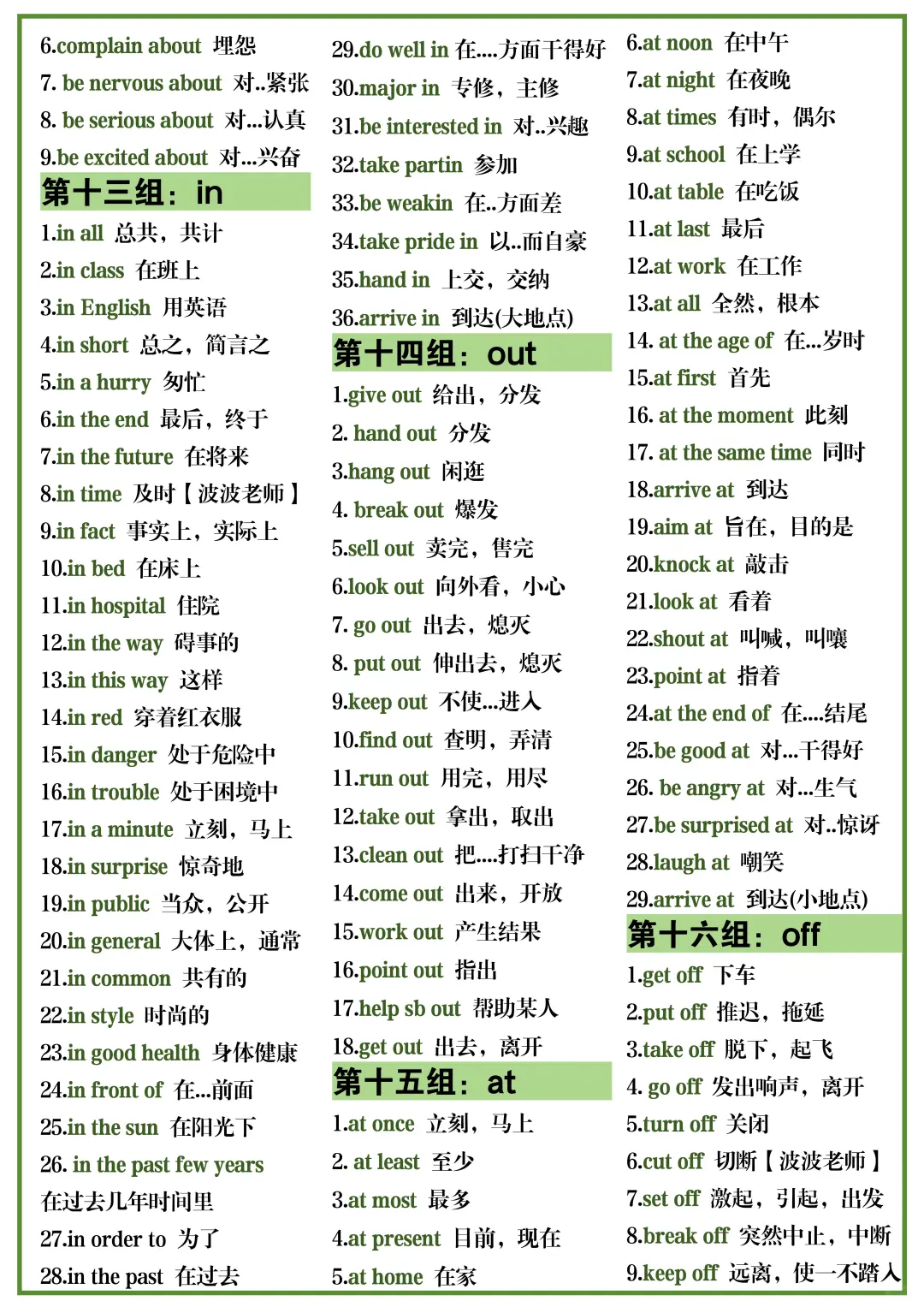 英语完形一定要背的重要短语！！！太强了！ 第13张