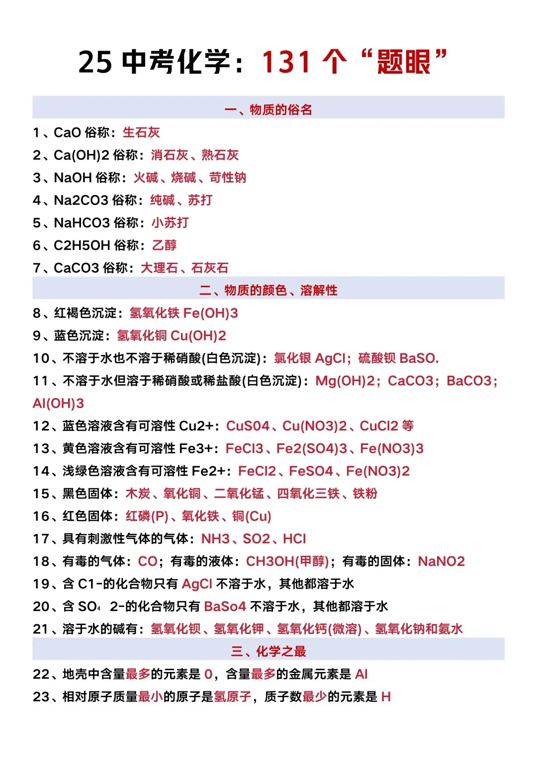 初三娃，玩命30天也能上重高❗️含金量很高 第10张