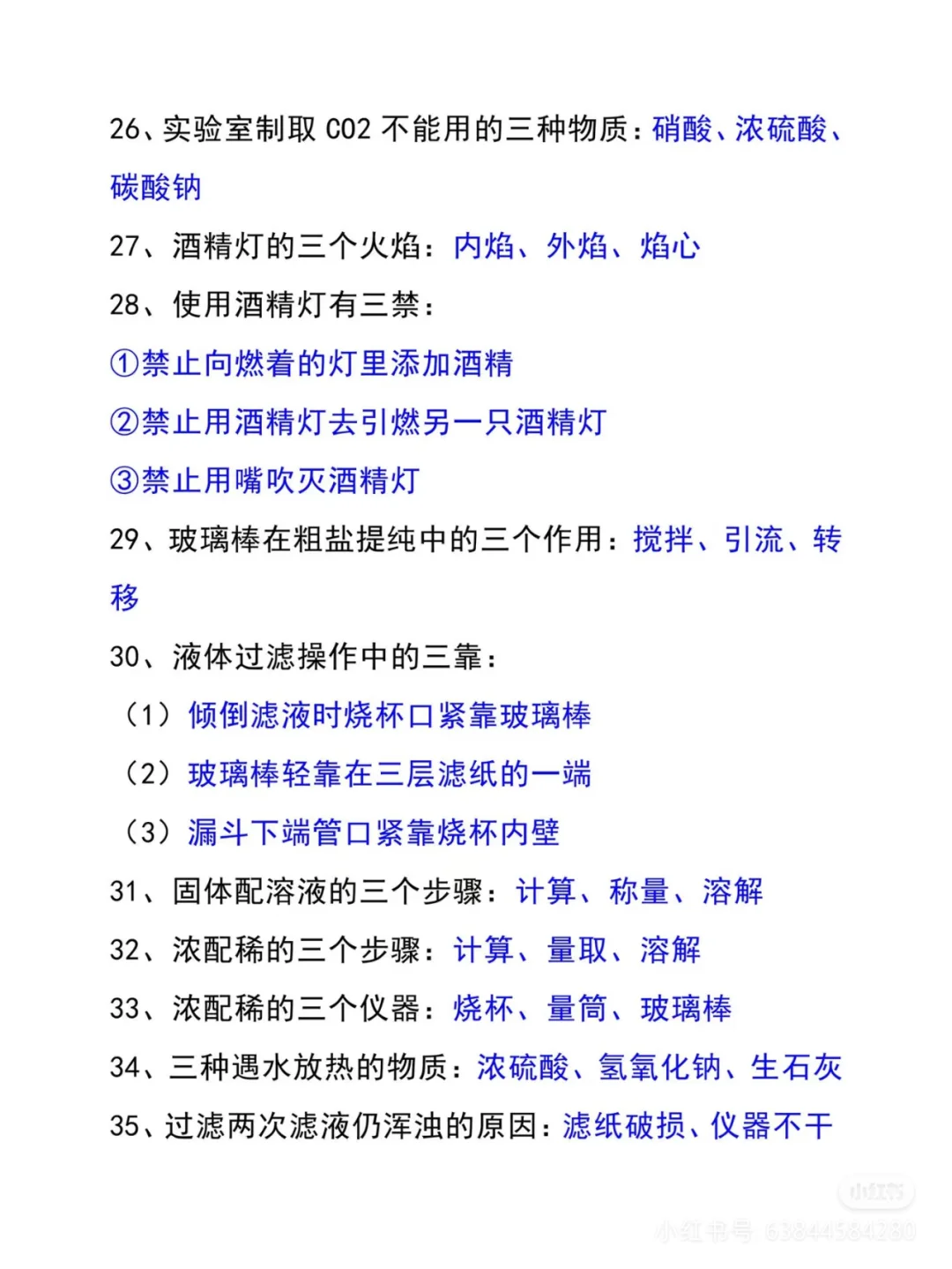 中考化学推断题突破口+知识点汇总 第6张