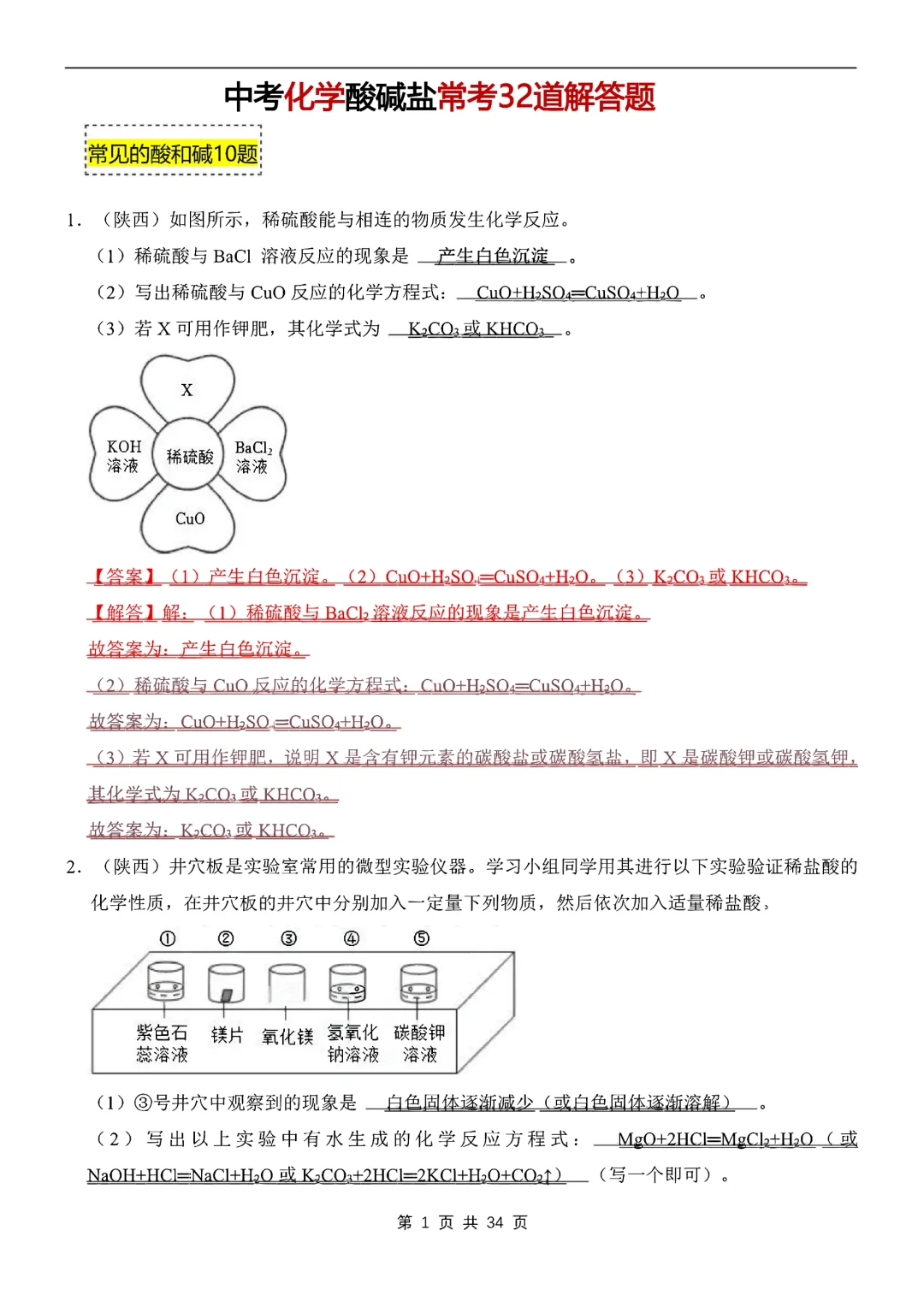 初中化学酸碱盐反复就这32道 第3张