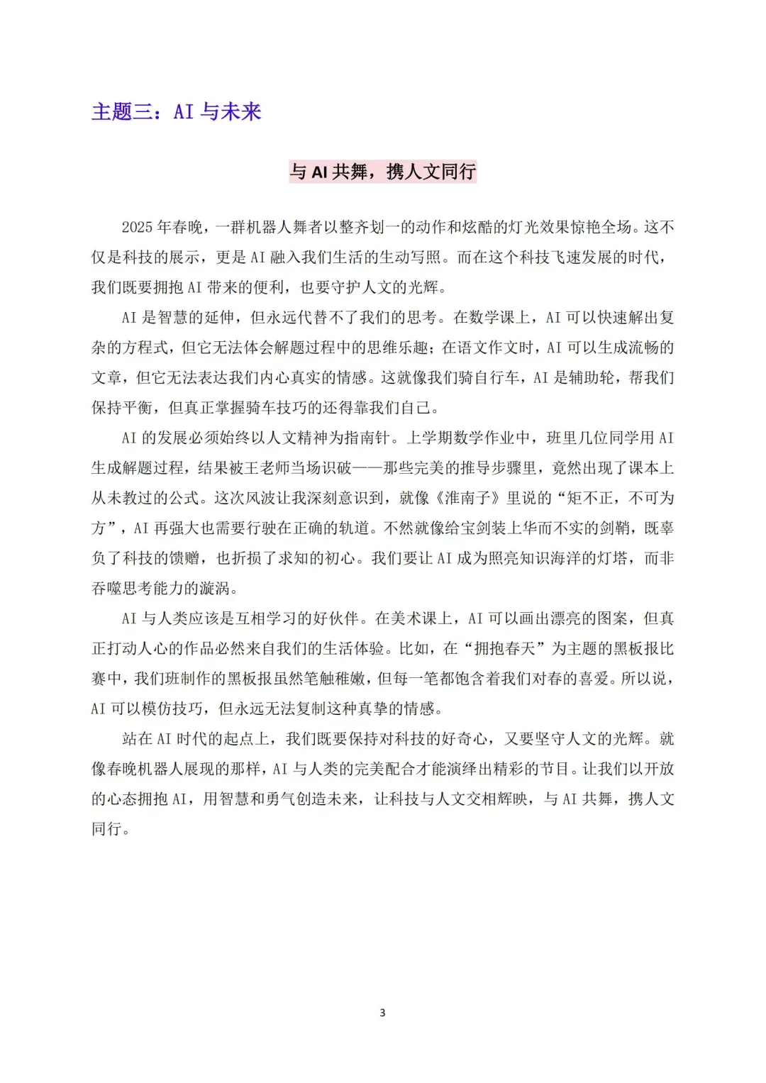 都在传的五篇中考语文作文预测押题㊙️ 第5张