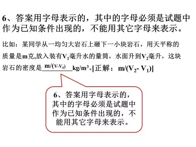 让你中考多拿15分！超详细中考物理答题规范 第16张