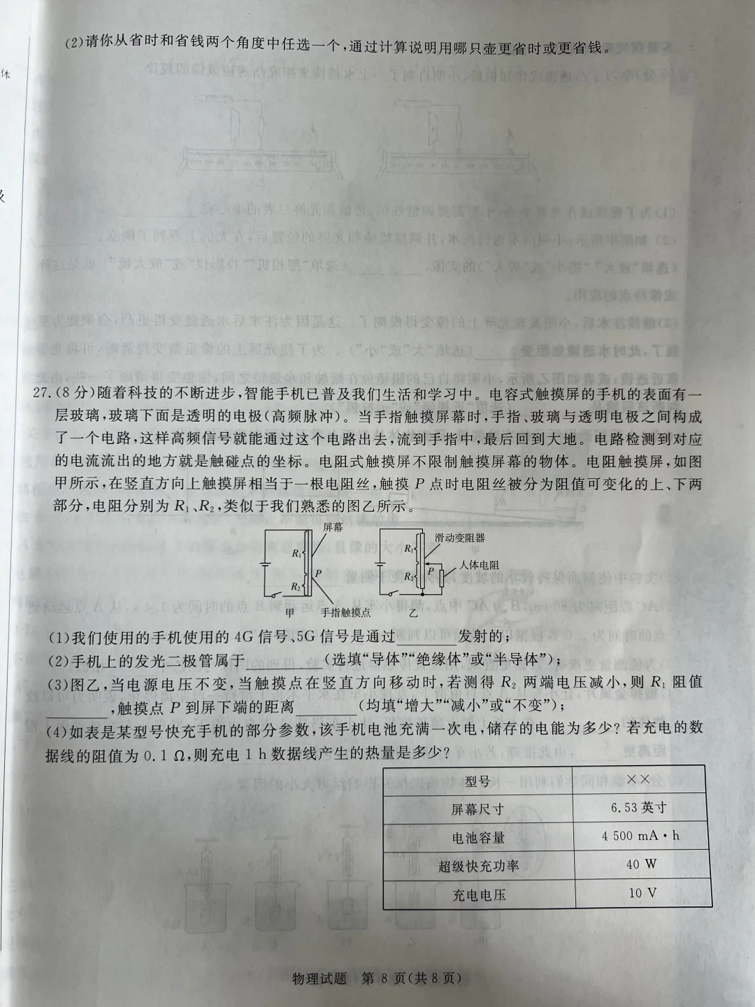 山东省统考中考物理模拟卷来了 第1张