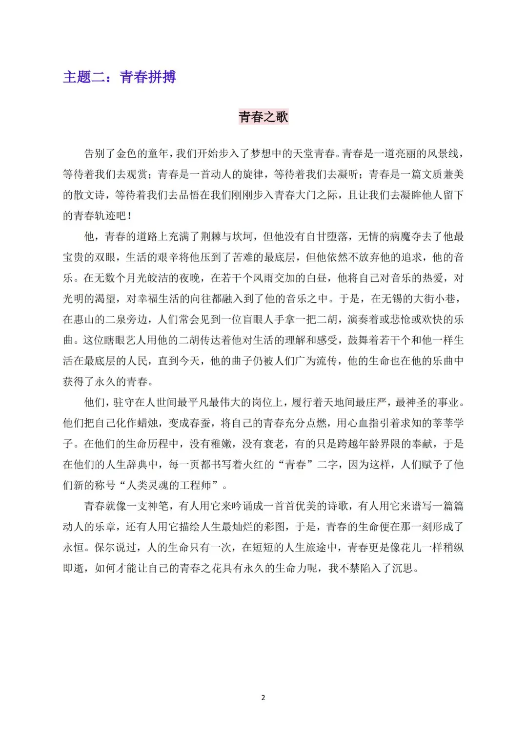 都在传的五篇中考语文作文预测押题㊙️ 第4张