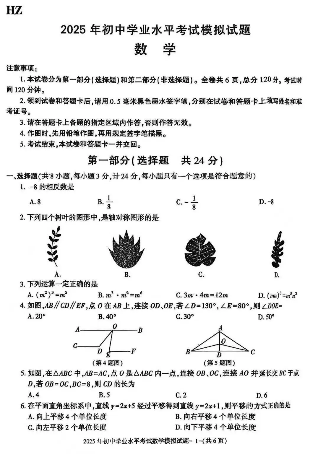 25届中考数学预测卷已 第3张