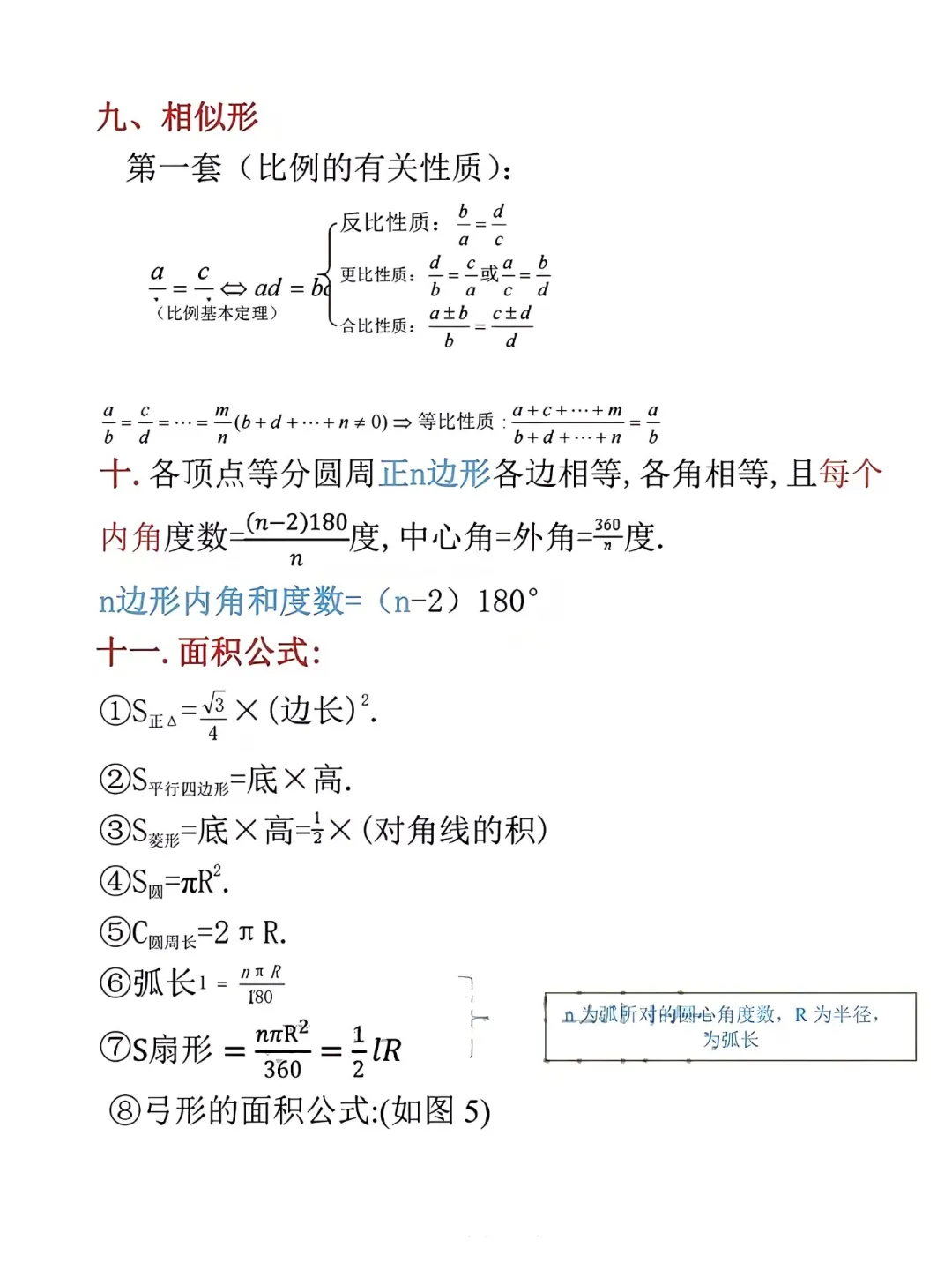 中考数学必备公式总结🙌🏻背完解题快人一步 第9张