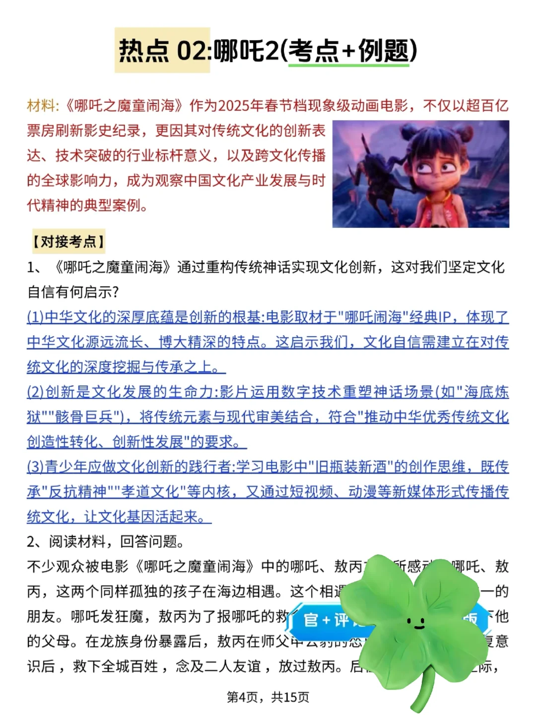 25年中考道法热点我押 有了它考试就稳了 第1张