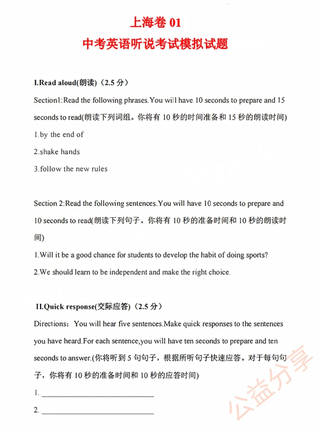 小道消息！上海5.17中考英语听说测试 第5张