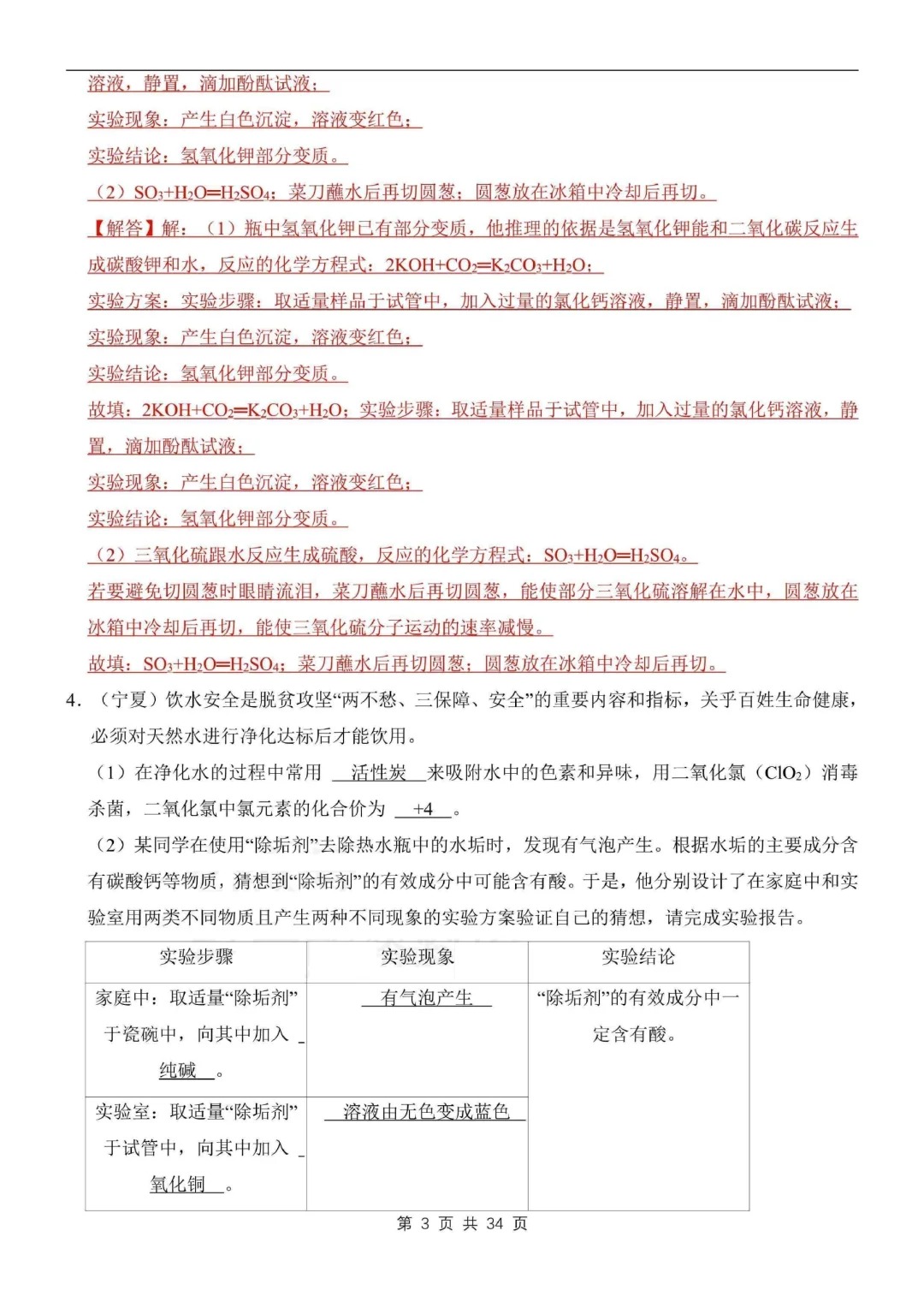 初中化学酸碱盐反复就这32道 第5张