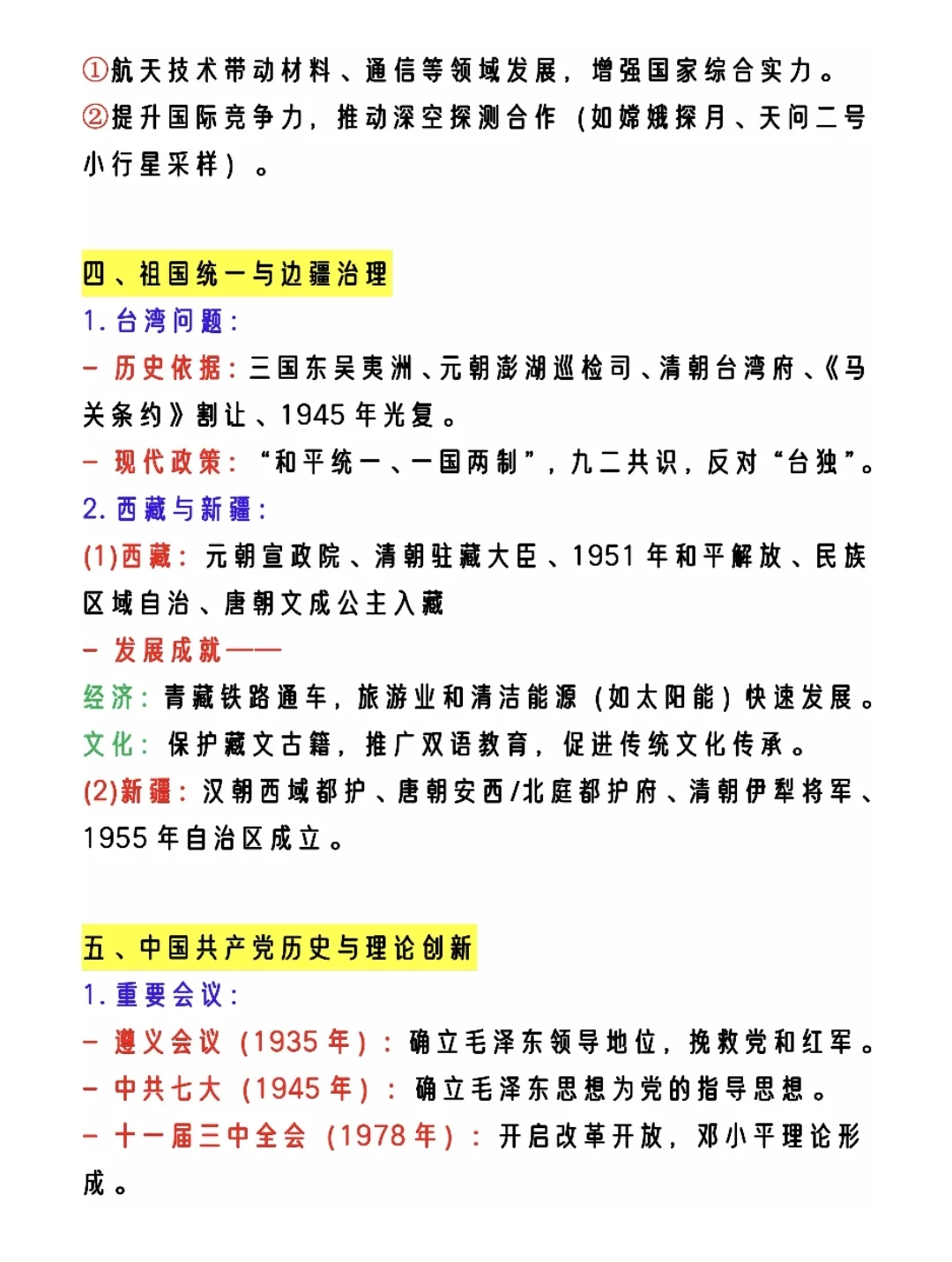 中考历史就这12个热点，重复率98% 第5张