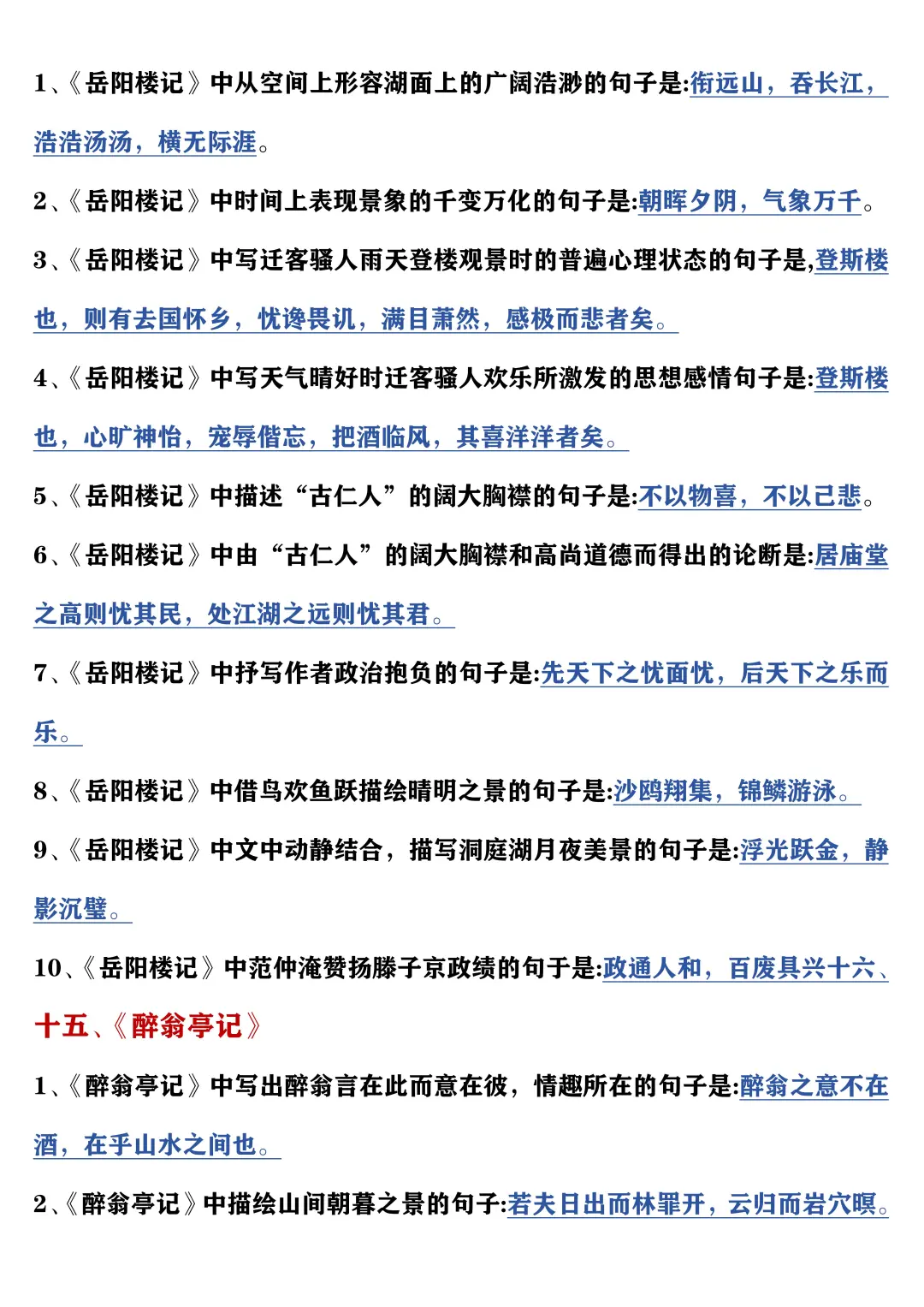 25中考语文必背古诗文理解性默写 第9张