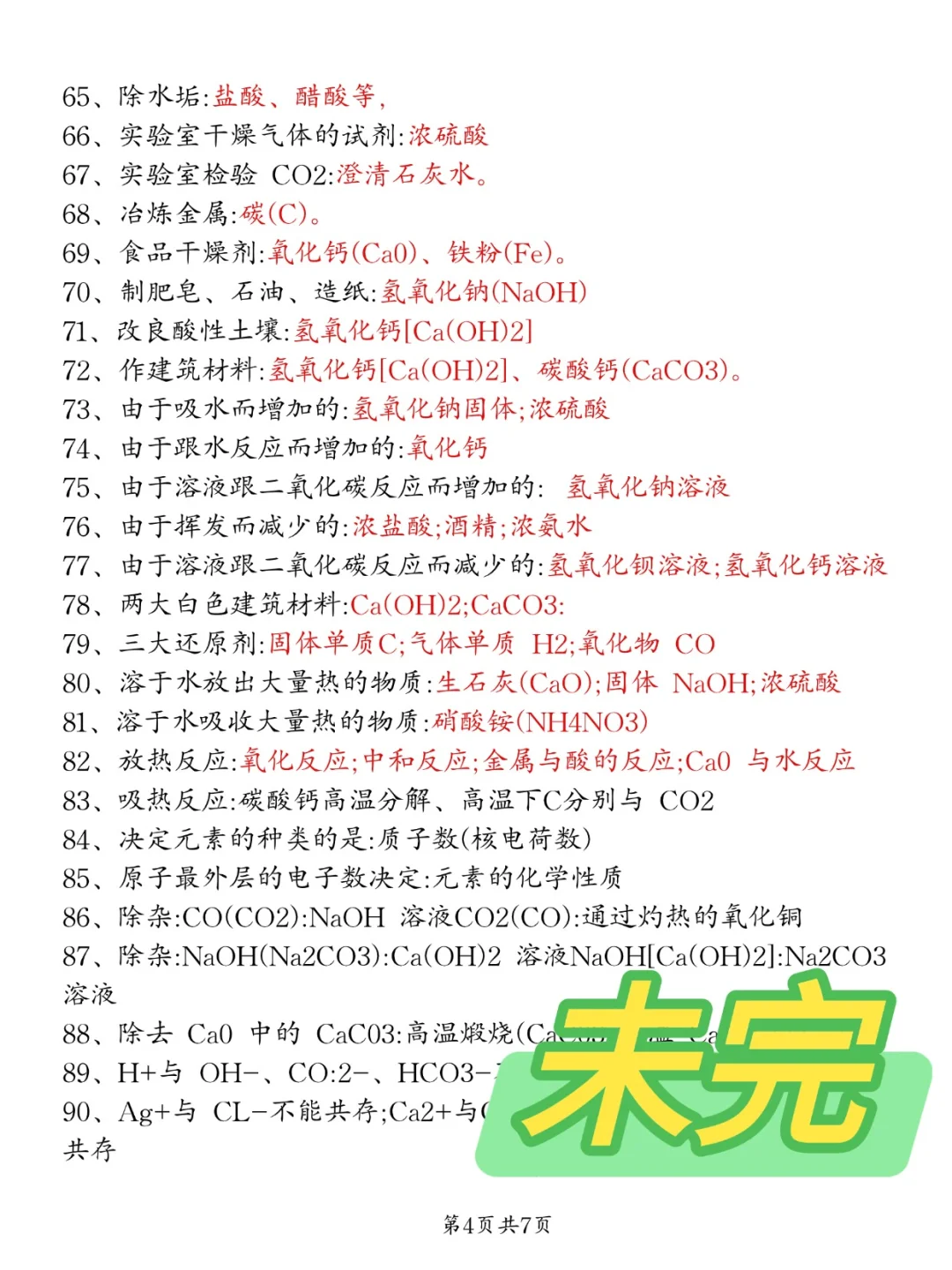 初三化学90+，5天够了 第1张