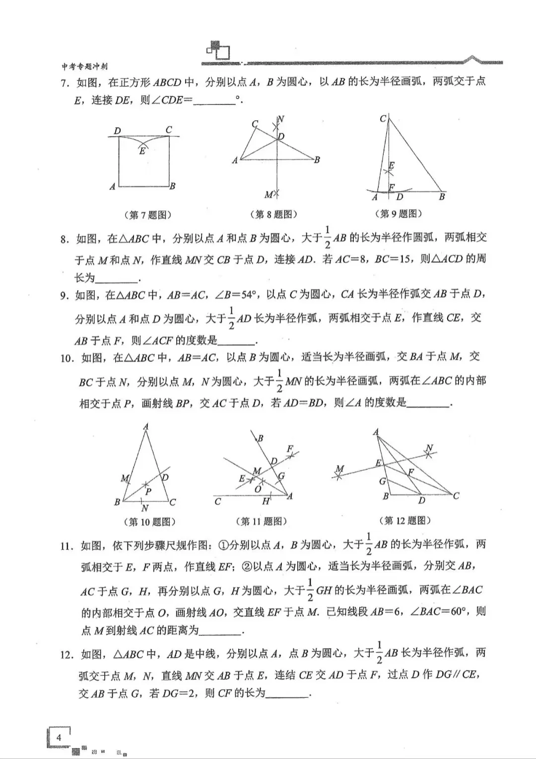 中考数学6个类经典填选压轴题专题专练！ 第5张