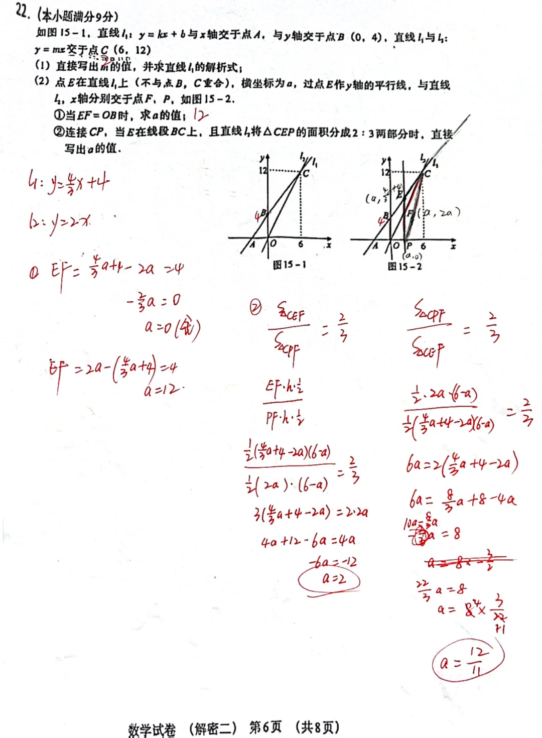 2025中考数学解密二含答案及手写解析 #中 第17张