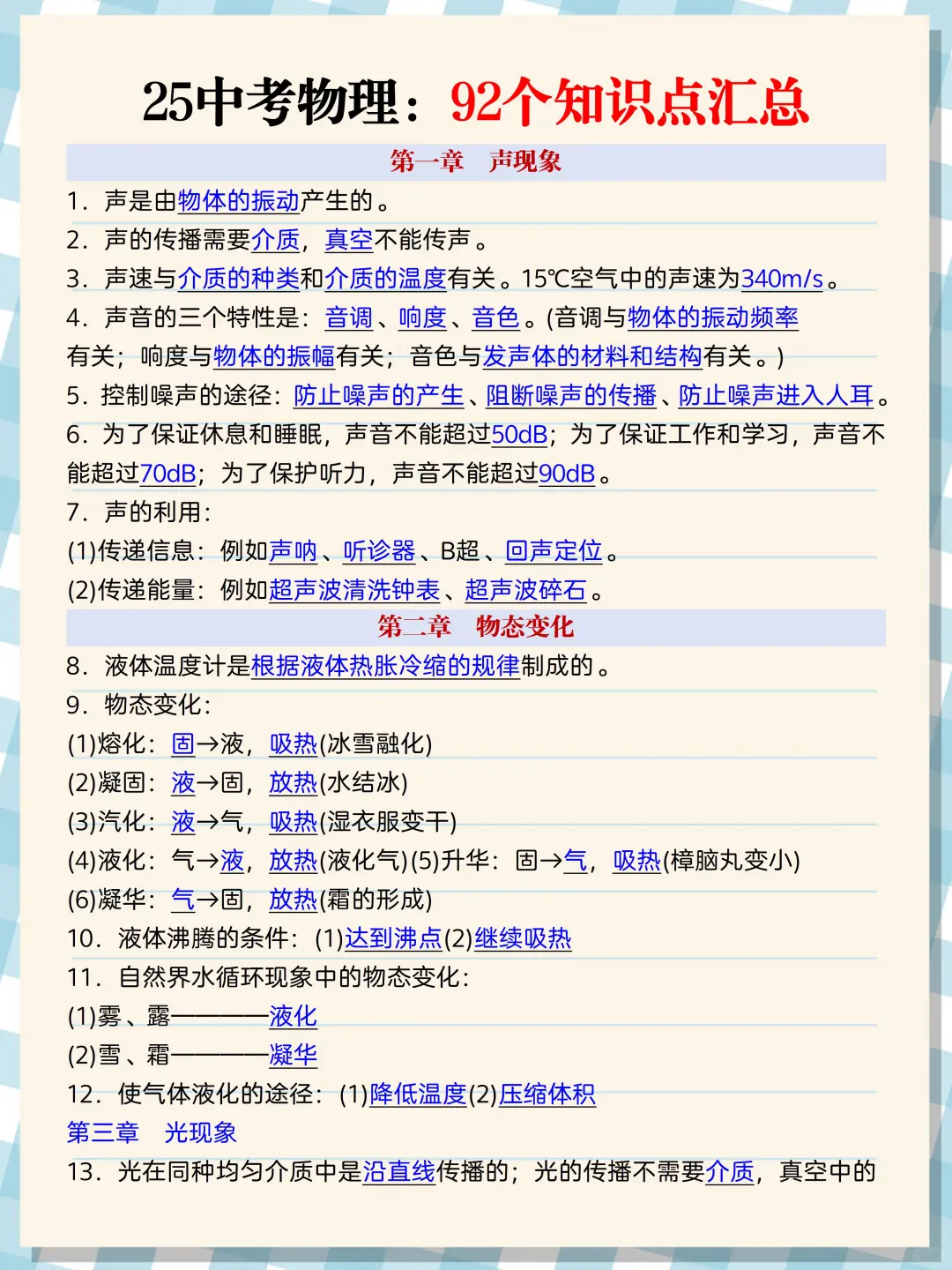 中考倒数40天❗️放松的孩子基本无缘重高❗ 第6张