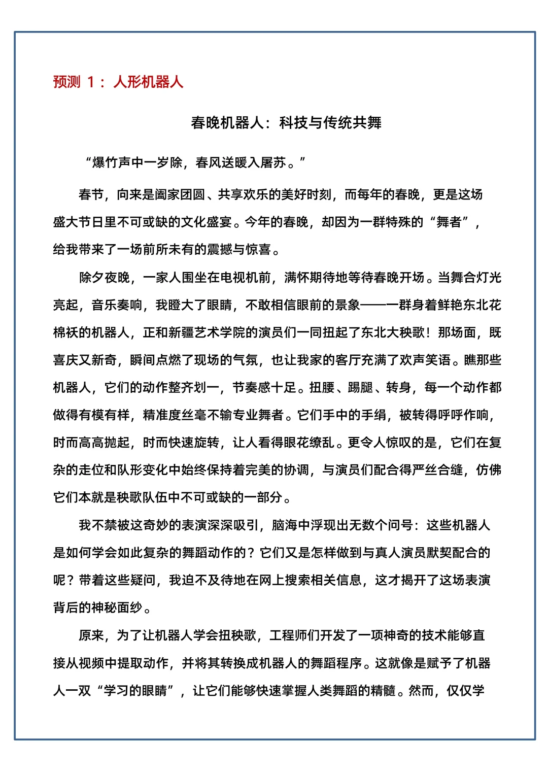 老师之间传疯了，25中考语文作文小道消息 第4张