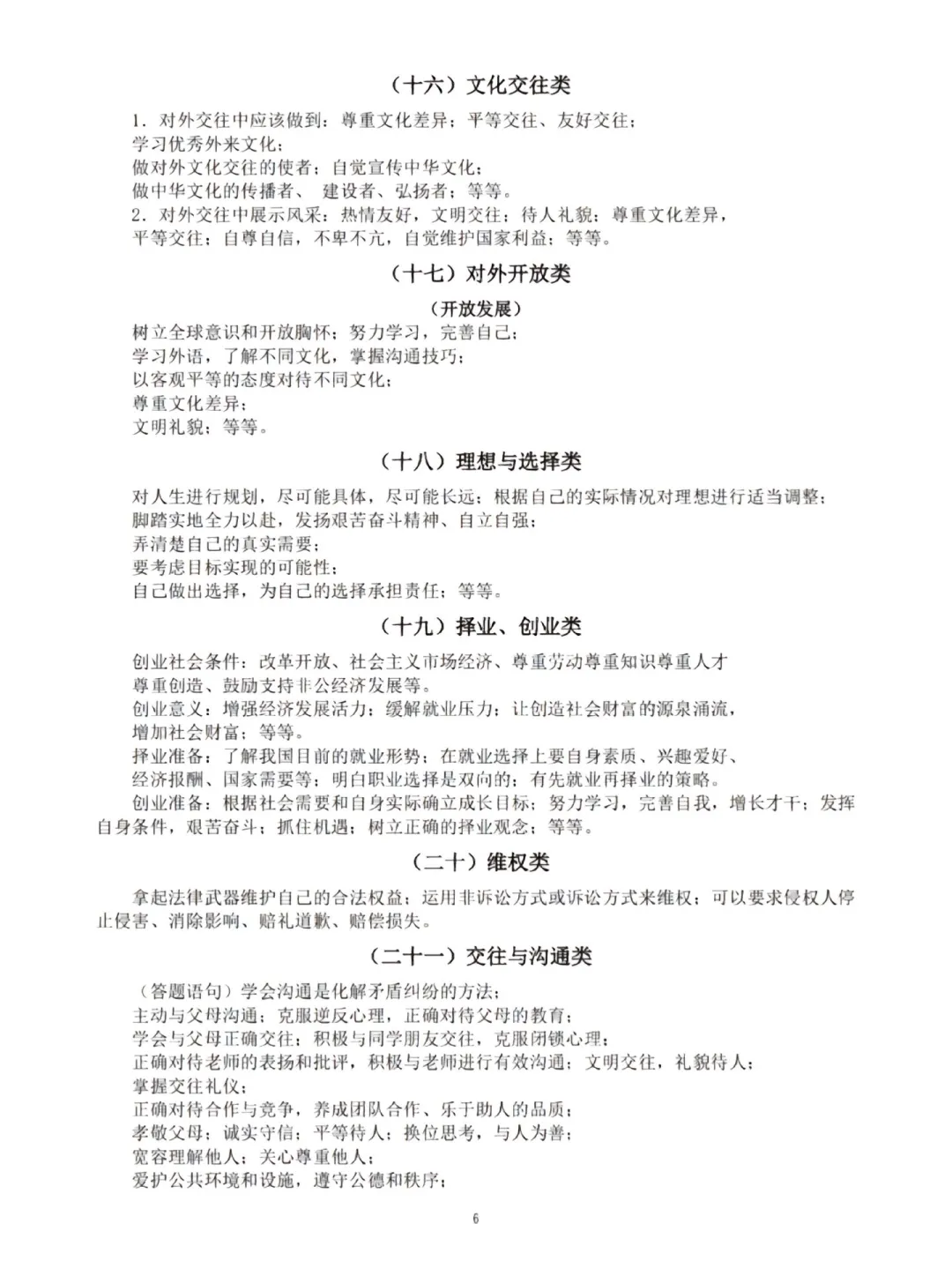 🤩中考道法答题不用愁！常规问题模板来啦 第7张