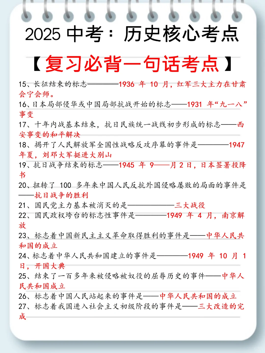 6月中考历史满分必背核心考点‼️ 第4张