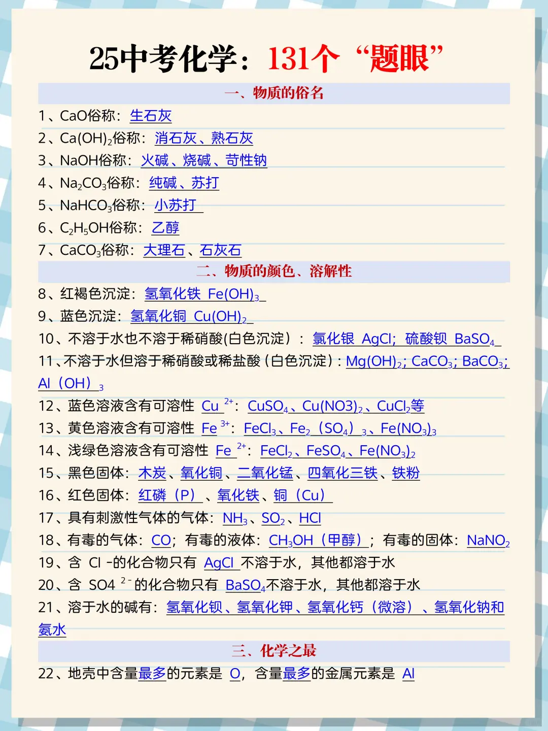 中考倒数40天❗️放松的孩子基本无缘重高❗ 第1张