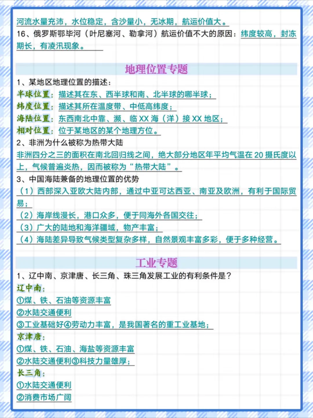 中考地理7大专题答题模版！背完考试稳了！ 第5张