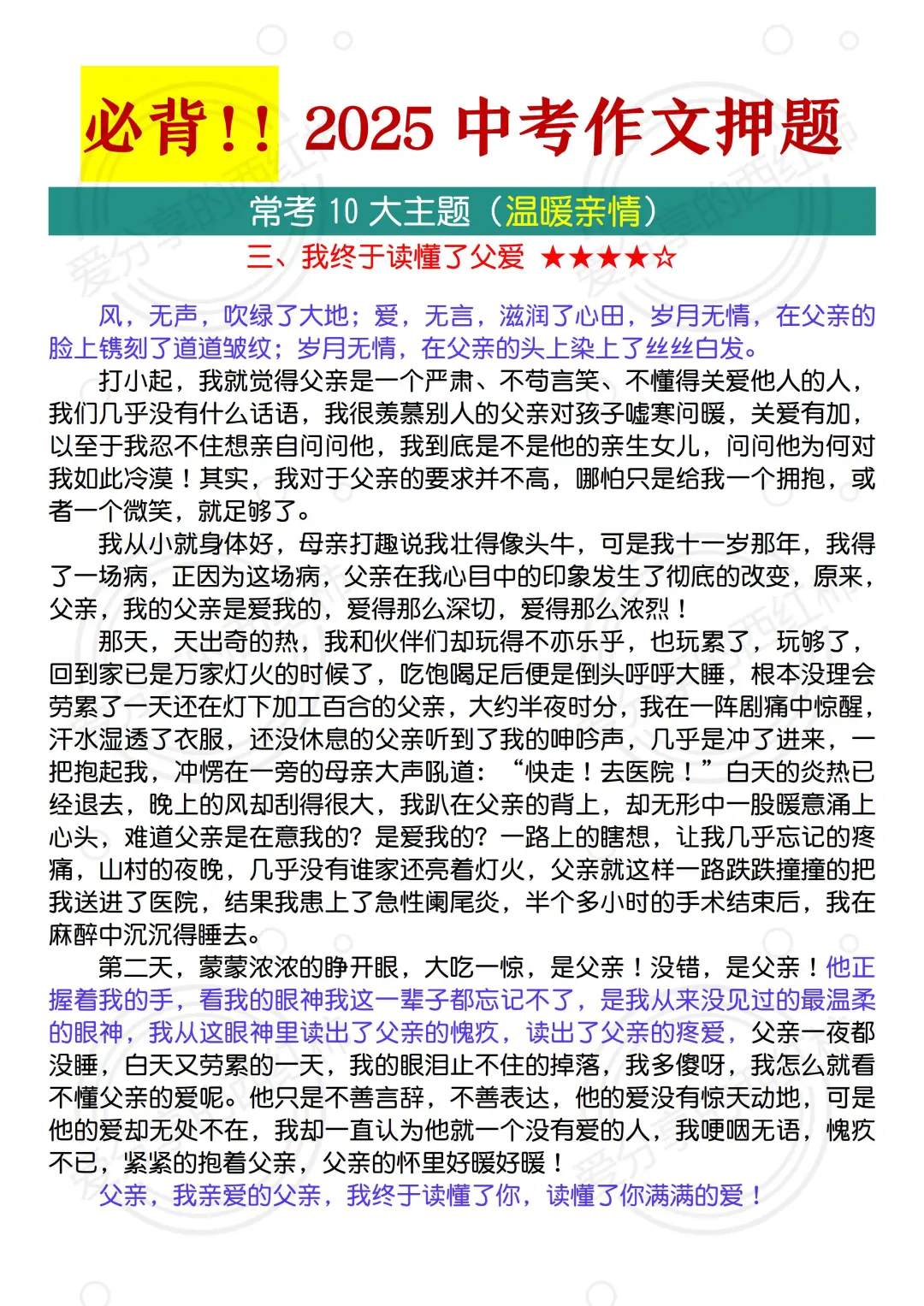 提醒一下 中考语文作文就这10篇！直接背！ 第5张