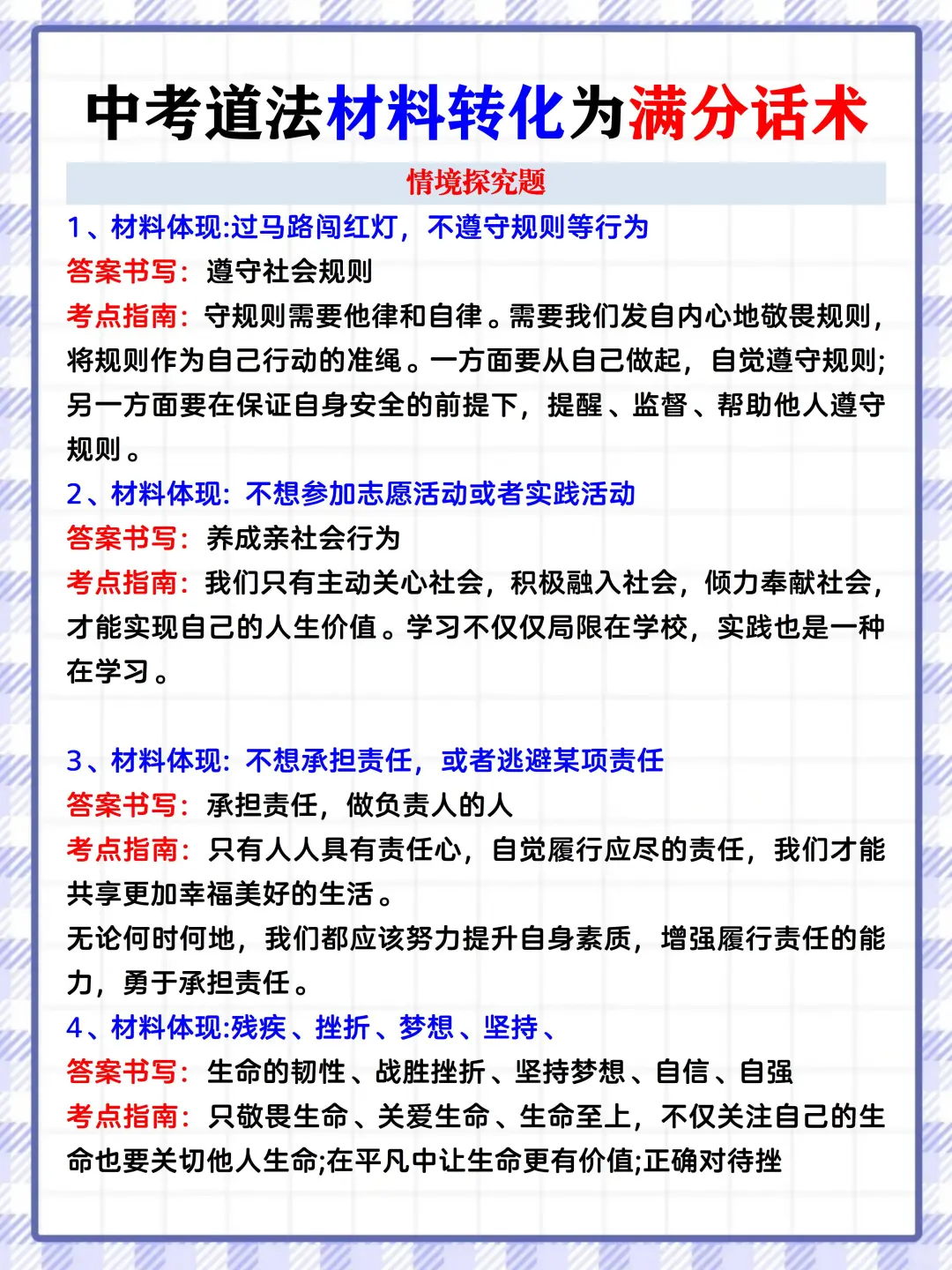 尖子班发的：中考道法答题技巧+模板‼️ 第6张
