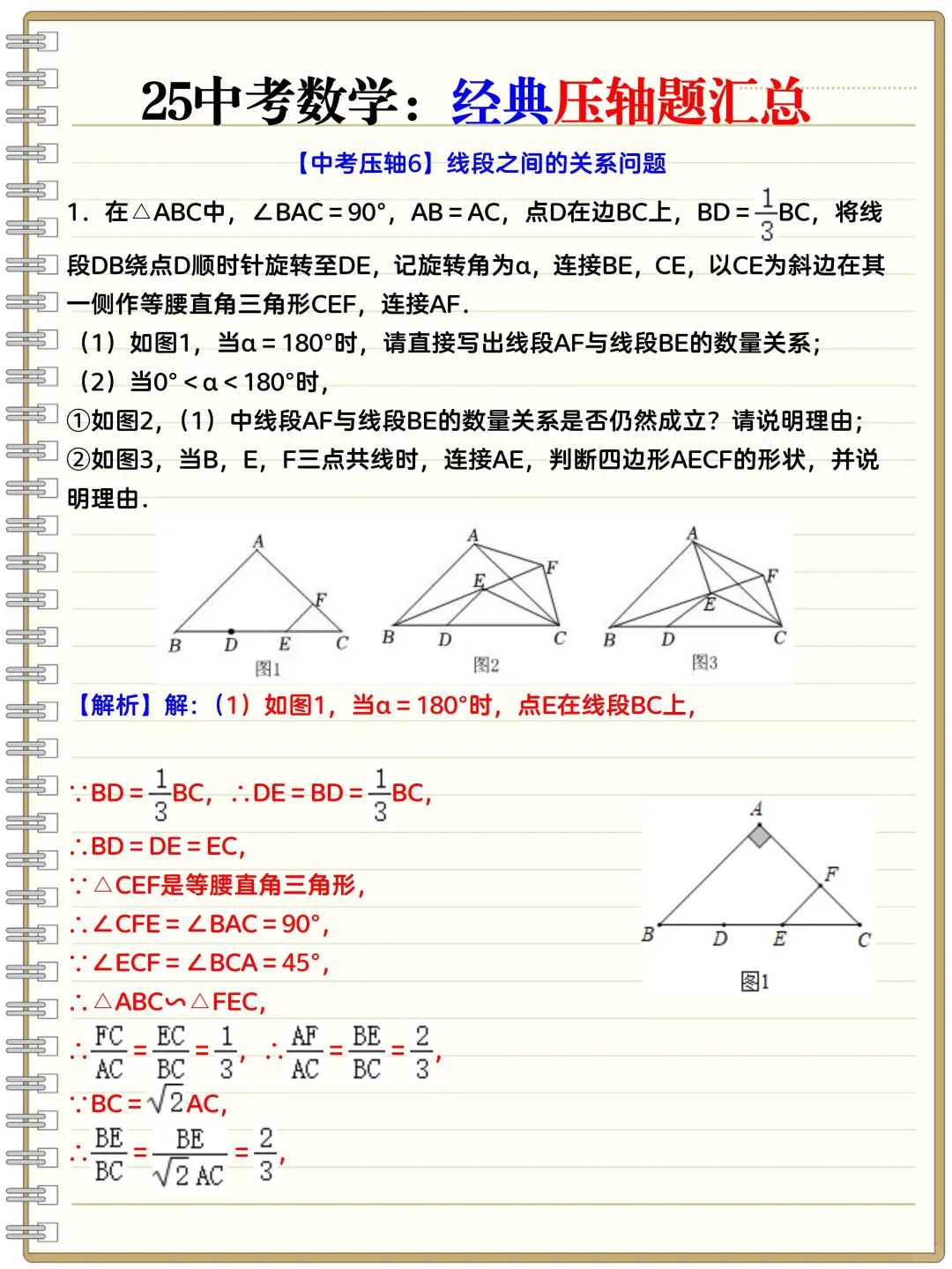 尖子班统一发的：25中考数学30道压轴题❗️ 第4张