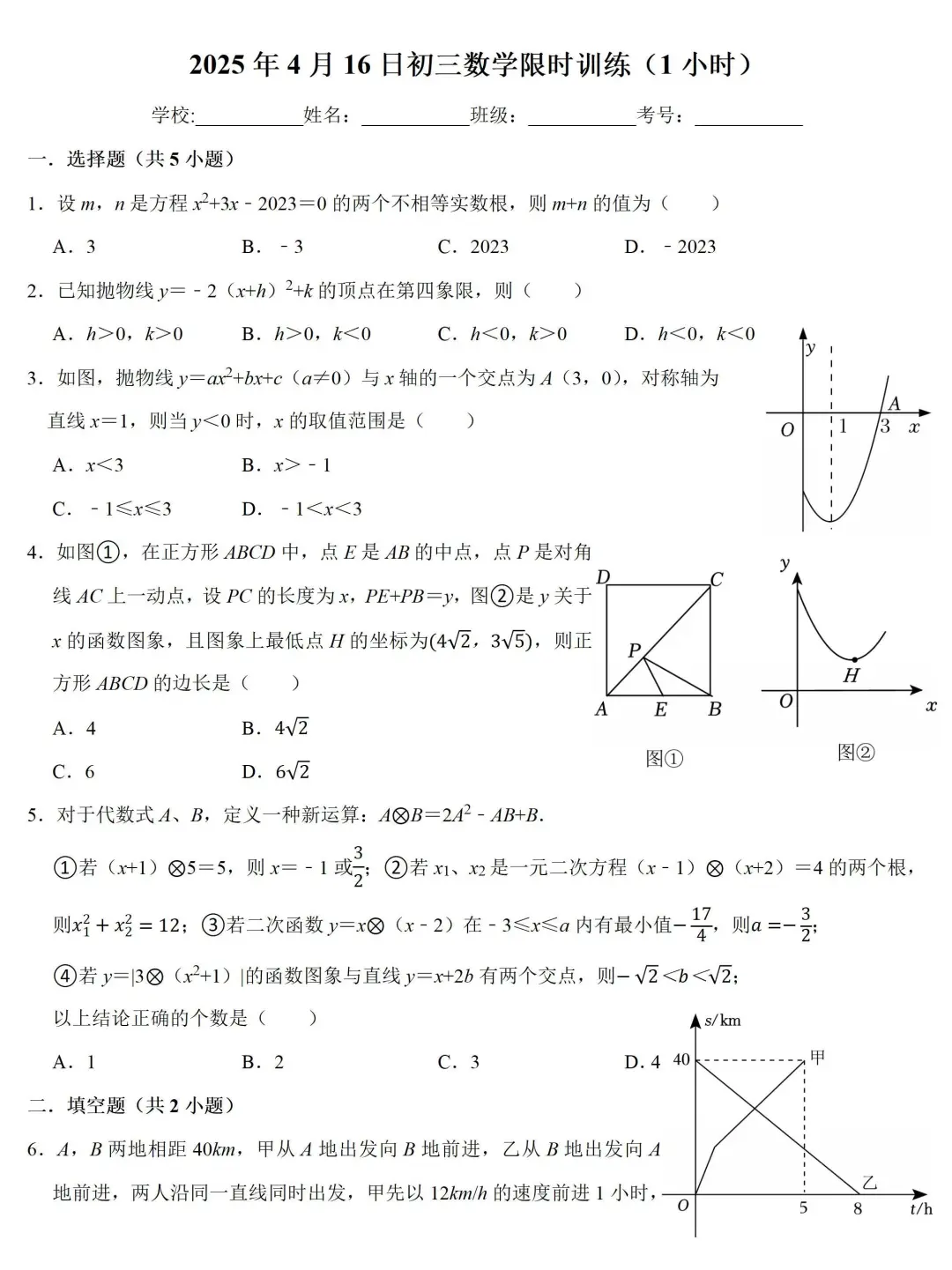 4月16日初三数学限时训练（60min） 第2张