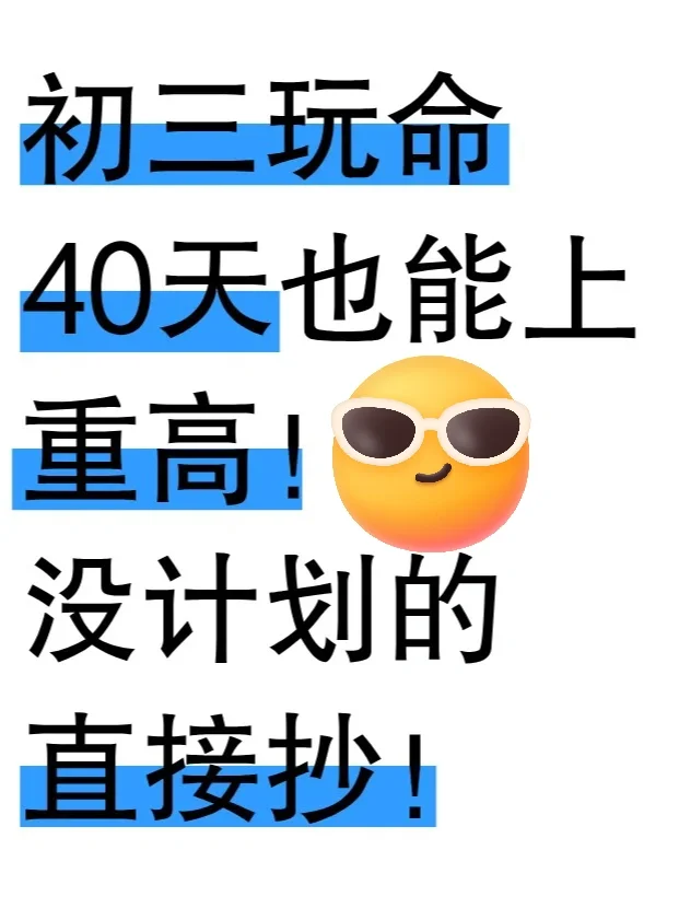中考前两月逆袭，真的能行✊ 第2张