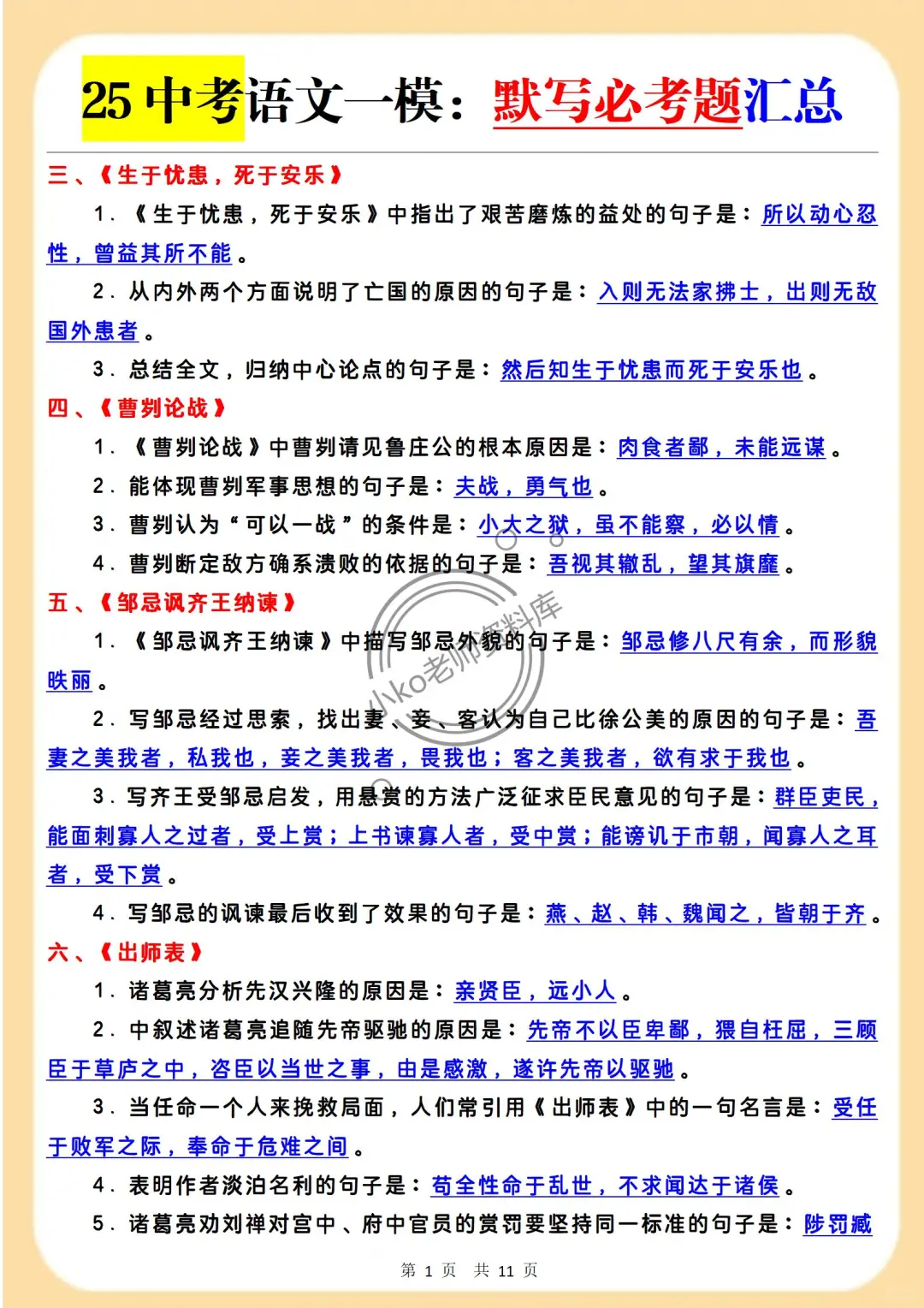 25中考成绩第一的秘诀：抓晚上🔥❗❗ 第3张